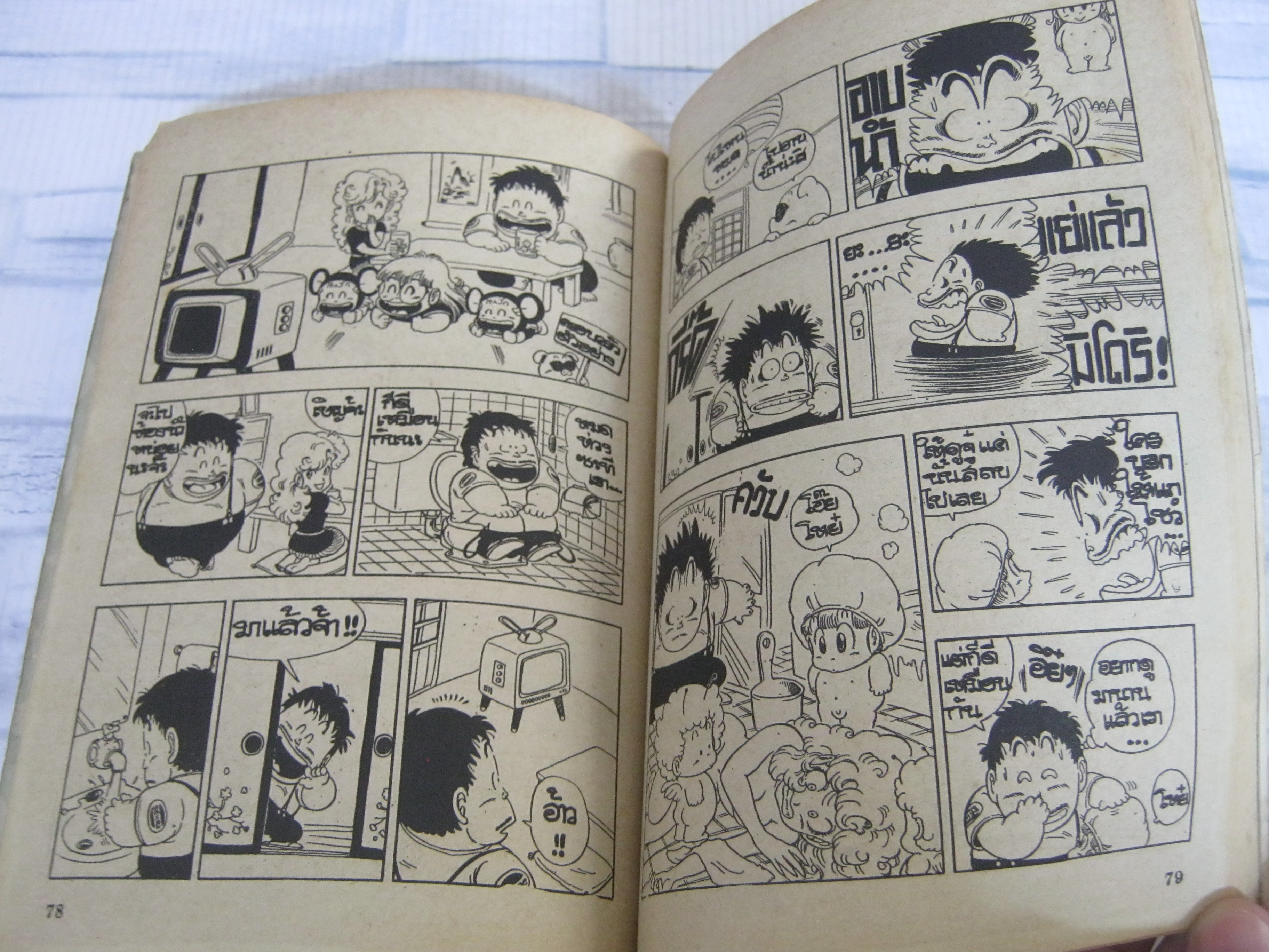 ดร.สลัมป์ เล่ม 18 เล่มจบ