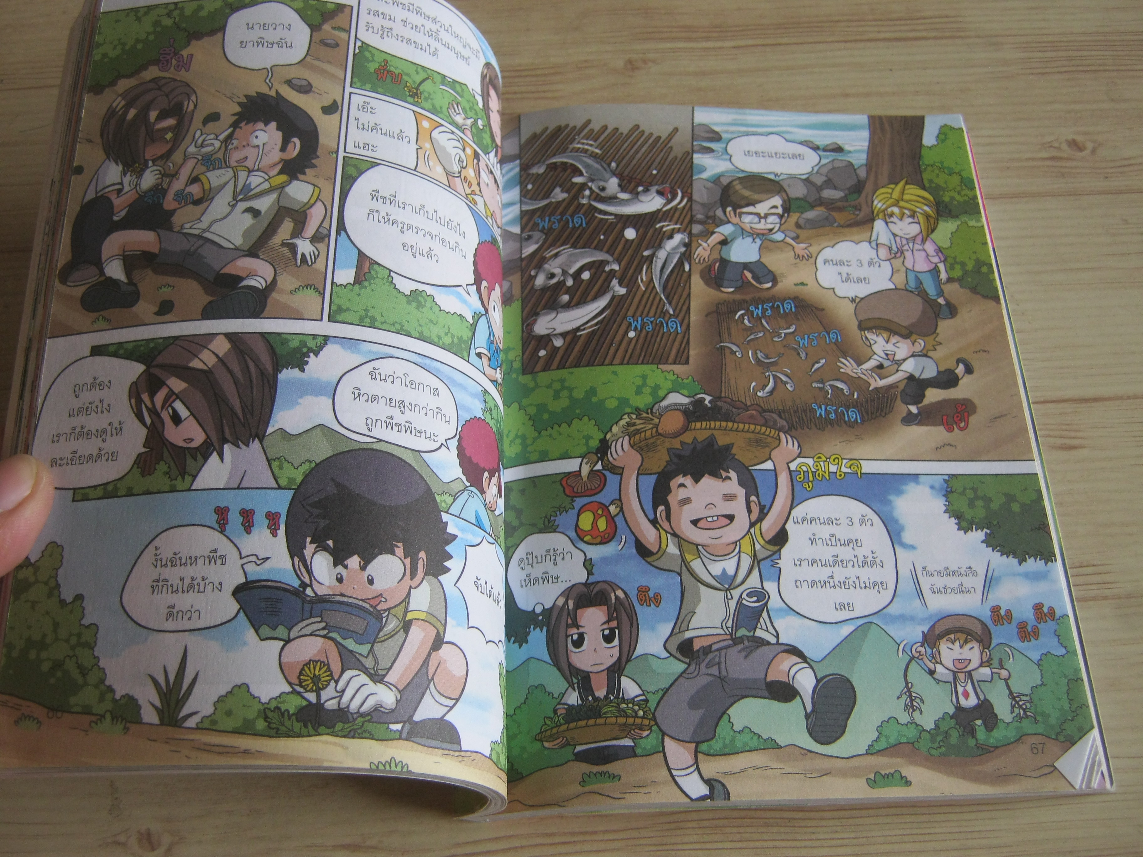 แก๊งซ่าท้าทดลอง 18 สำรวจโลกของพืช Gomdoi co. เขียน Hong Jong-hyun ภาพ วลี จิตจำรัสรัตน์ แปล