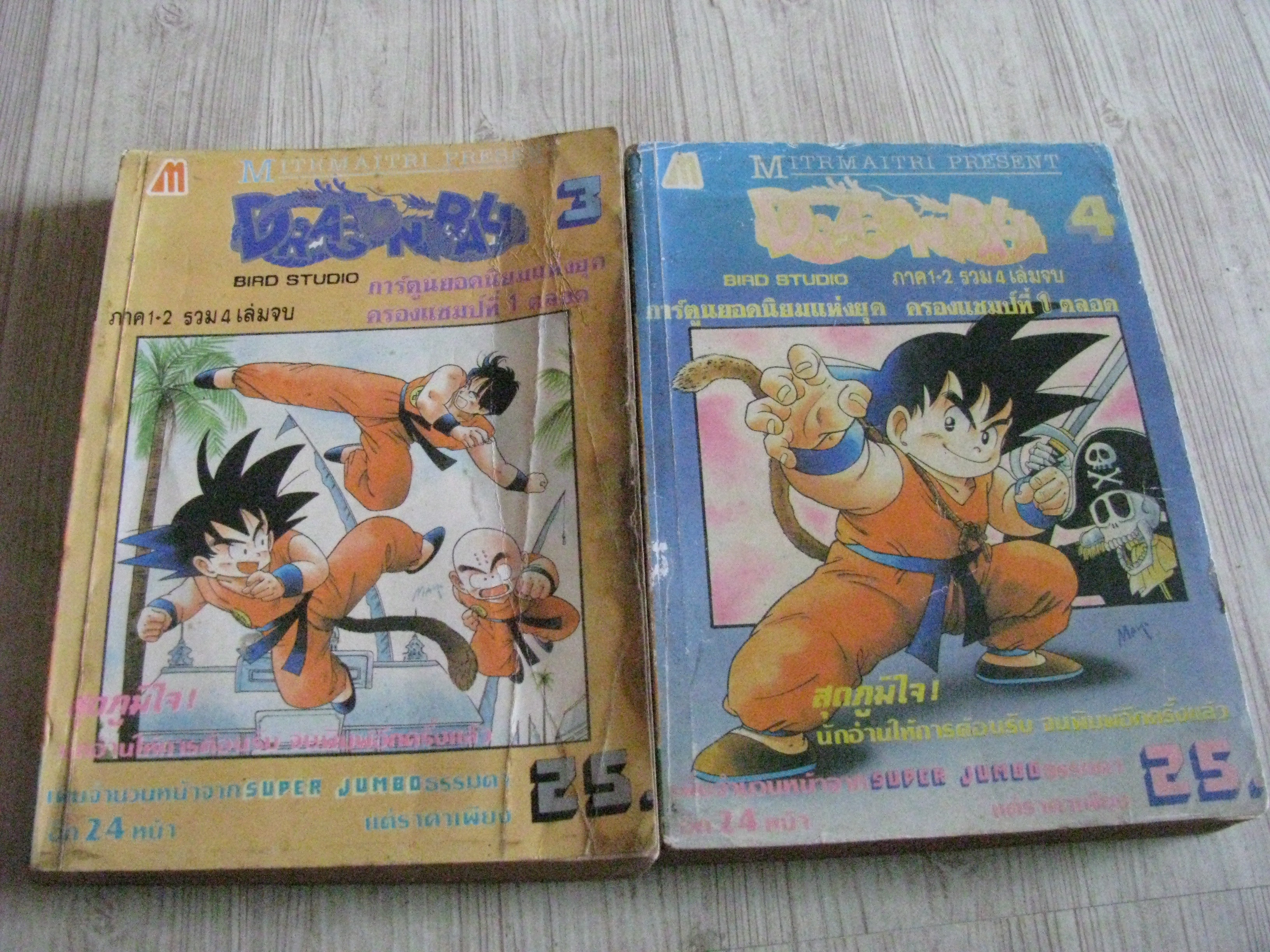 DRAGONBALL ภาค 1-2 ชุด เล่ม 3,4 (4 เล่มจบ)***สิยค้าหมด***