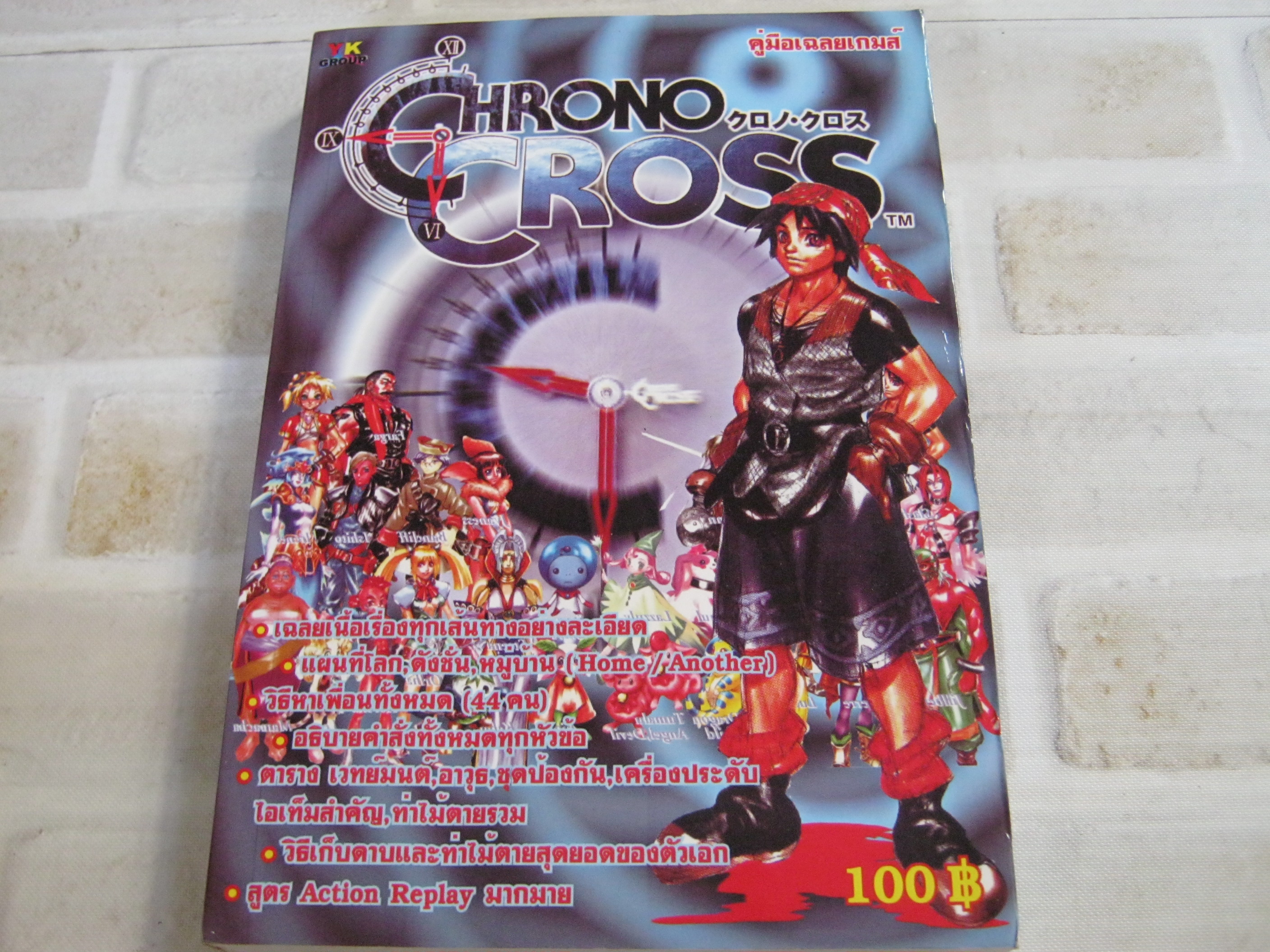 คู่มือเฉลยเกม CHRONO CROSS***สินค้าหมด***
