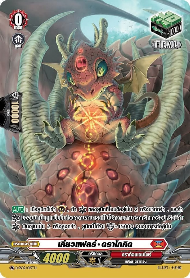 พร้อมส่ง แวนการ์ด MyturnZ เคียวแฟลร์ ดราโกคิด D-SS02/015TH 1 ใบ ฟอยเรืองแสง