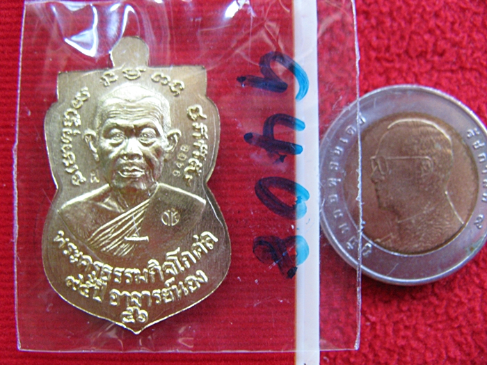 เหรียญเสมาหน้าเลื่อน๙๕ปี ชาตกาล พระอาจารย์นอง เนื้อทองฝาบาตร วัดทรายขาว พร้อมกล่องเดิมค่ะ
