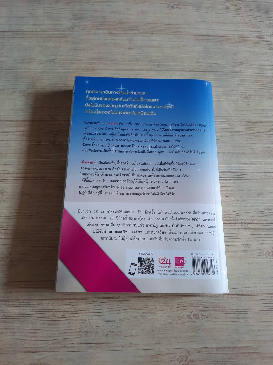 ดั่งดาวคอยเดือน ลักษณะปรีชา เขียน