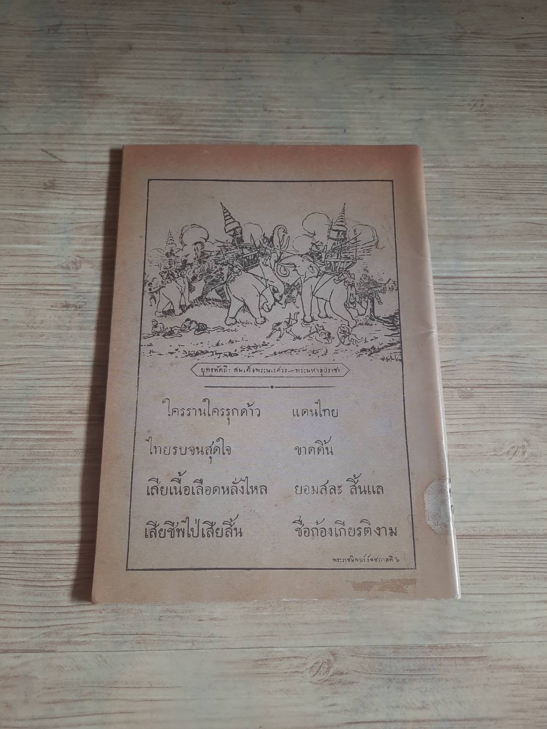 หนังสืออ่านสำหรับเด็กประโยคประถม เรื่อง นกกางเขน ของ กรมวิชาการ กระทรวงธรรมการ***สินค้าหมด***