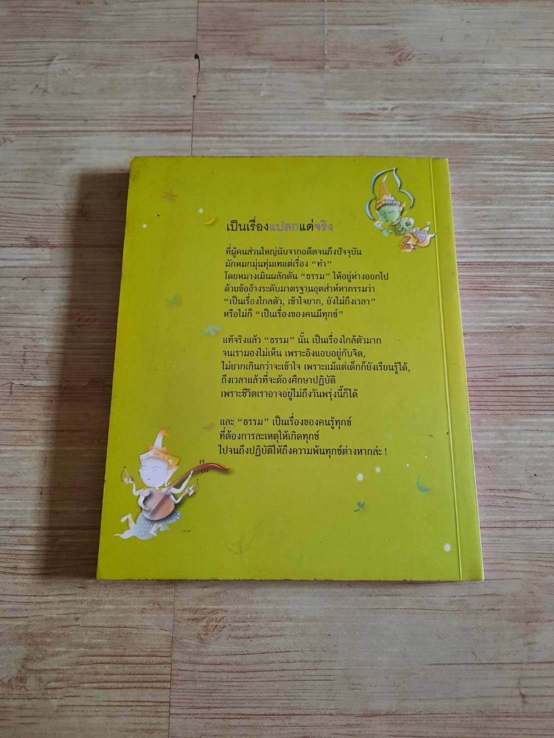 ธรรมดี๊ดี บางทีคิดไม่ถึง ปันยา เขียน