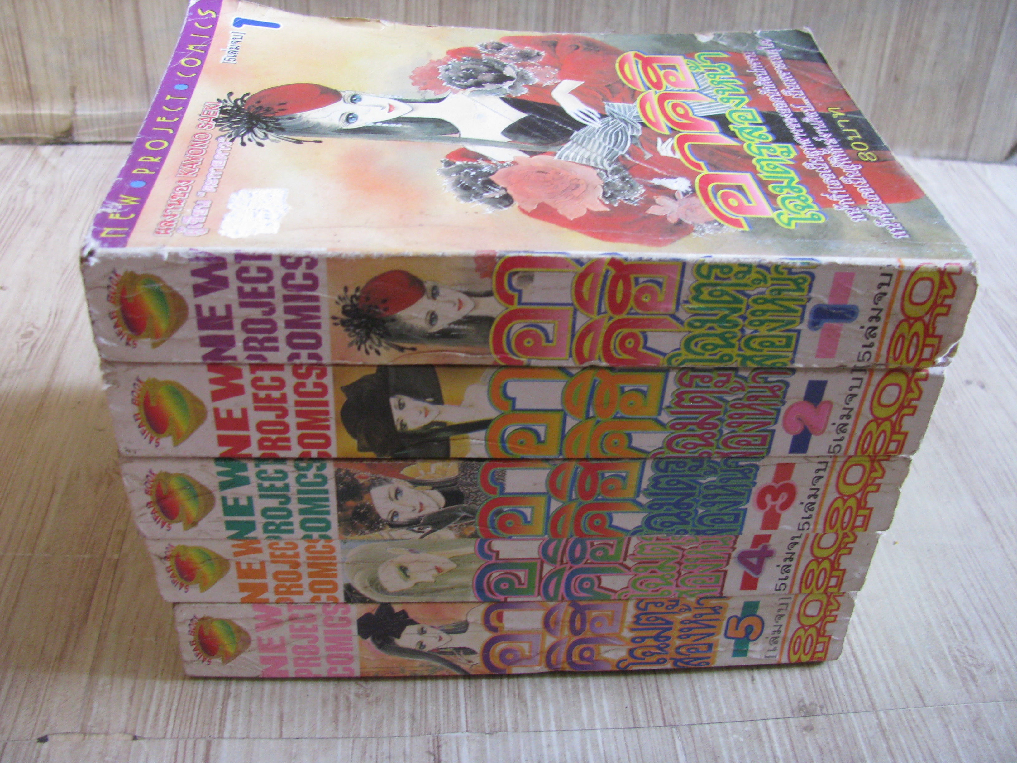 อาคิฮิโฉมตรูสองหน้า ครบชุด 5 เล่มจบ Kayono Saeki เจียน (สภาพสะสม)