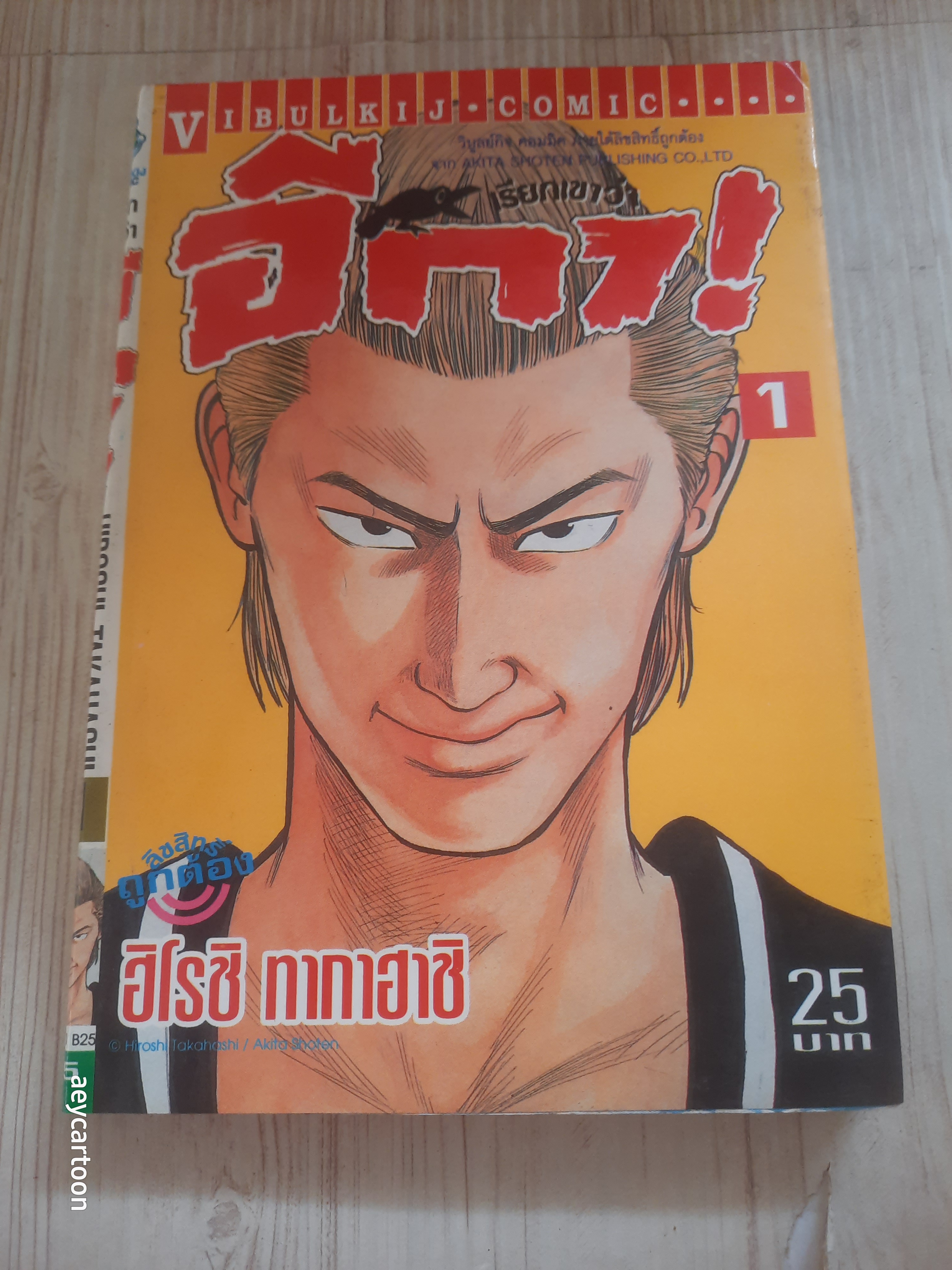 เรียกเขาว่าอีกา ชุด เล่ม 1-26 (ขาดเล่ม 2,7,8,9,10,11,12 ) 26 เล่มจบ สภาพสะสม***สินค้าหมด***