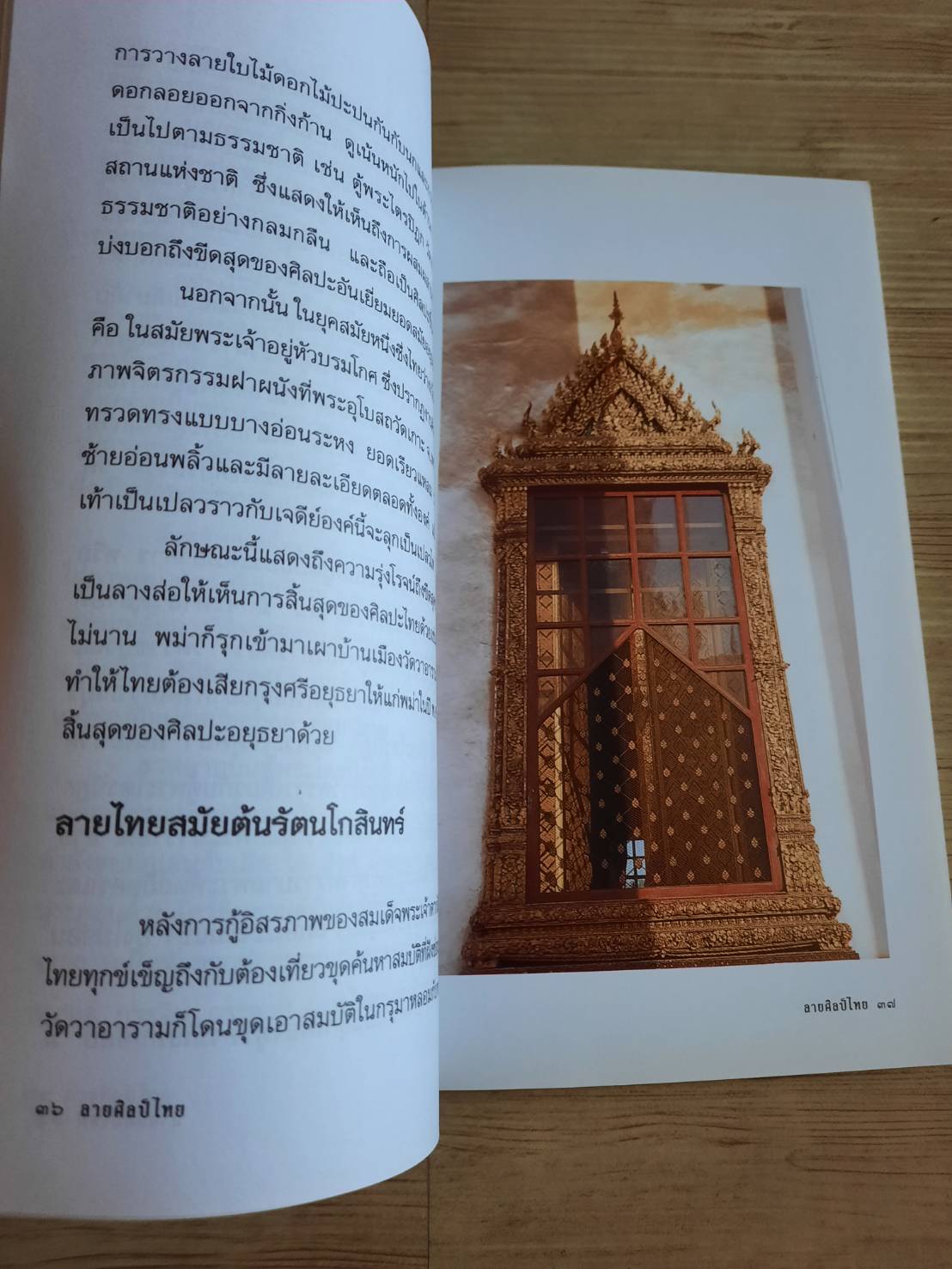 ลายศิลป์ไทย นงค์นุช ไพรพิบูลยกิจ เขียน