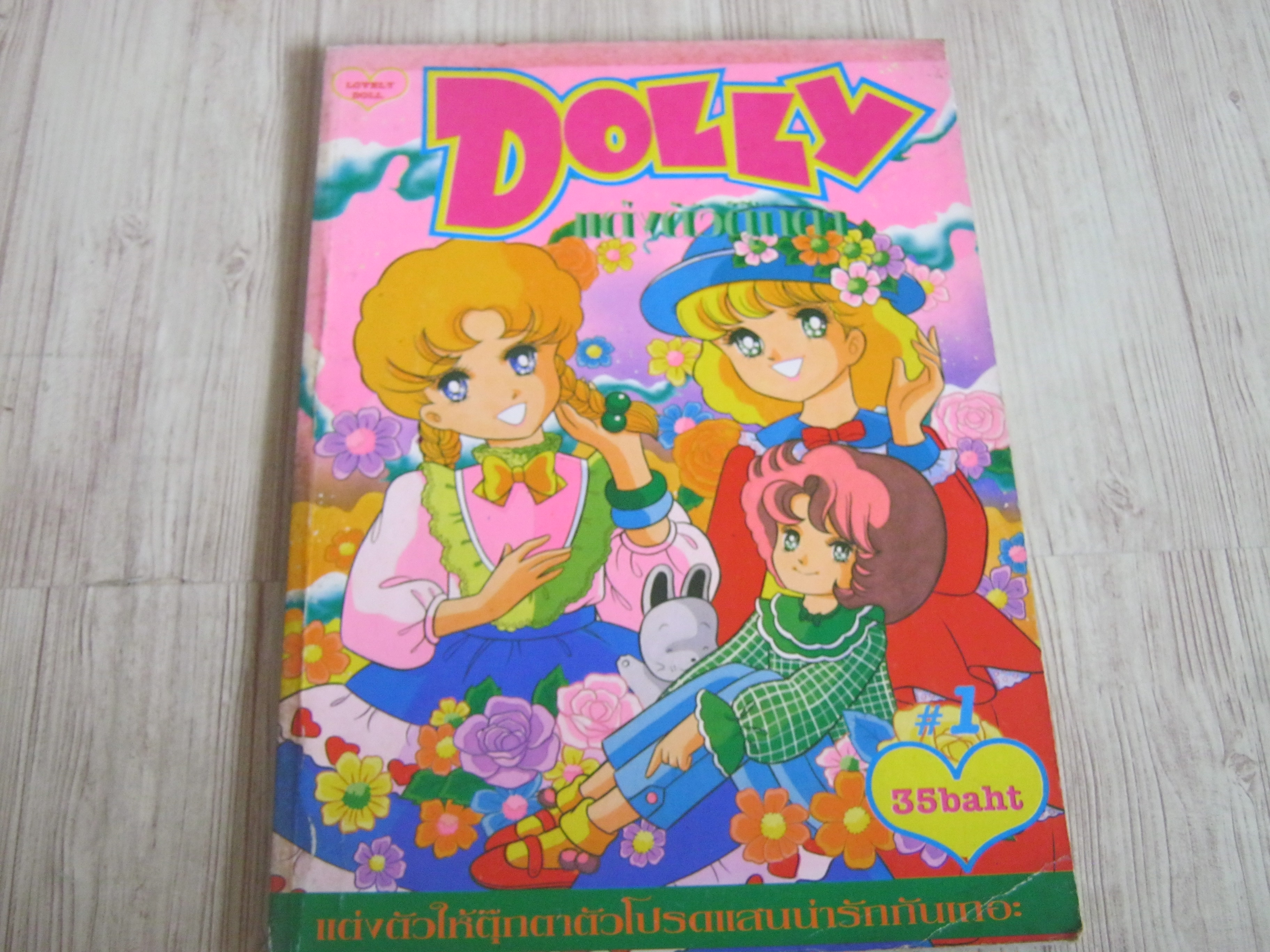 DOLLY***สิยค้าหมด***