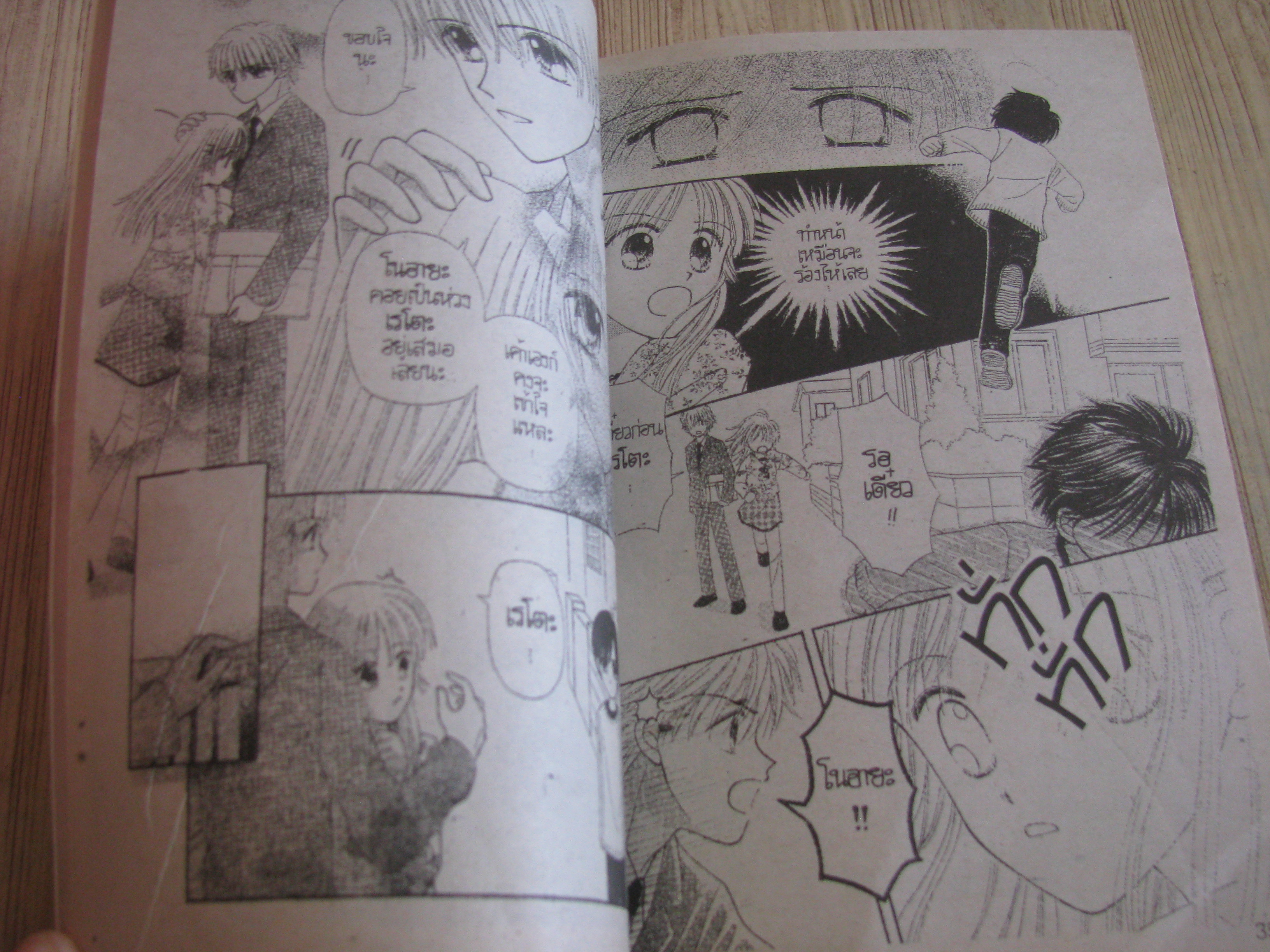 วัยสะออนอ้อนข้ามรุ่น เล่มเดียวจบ