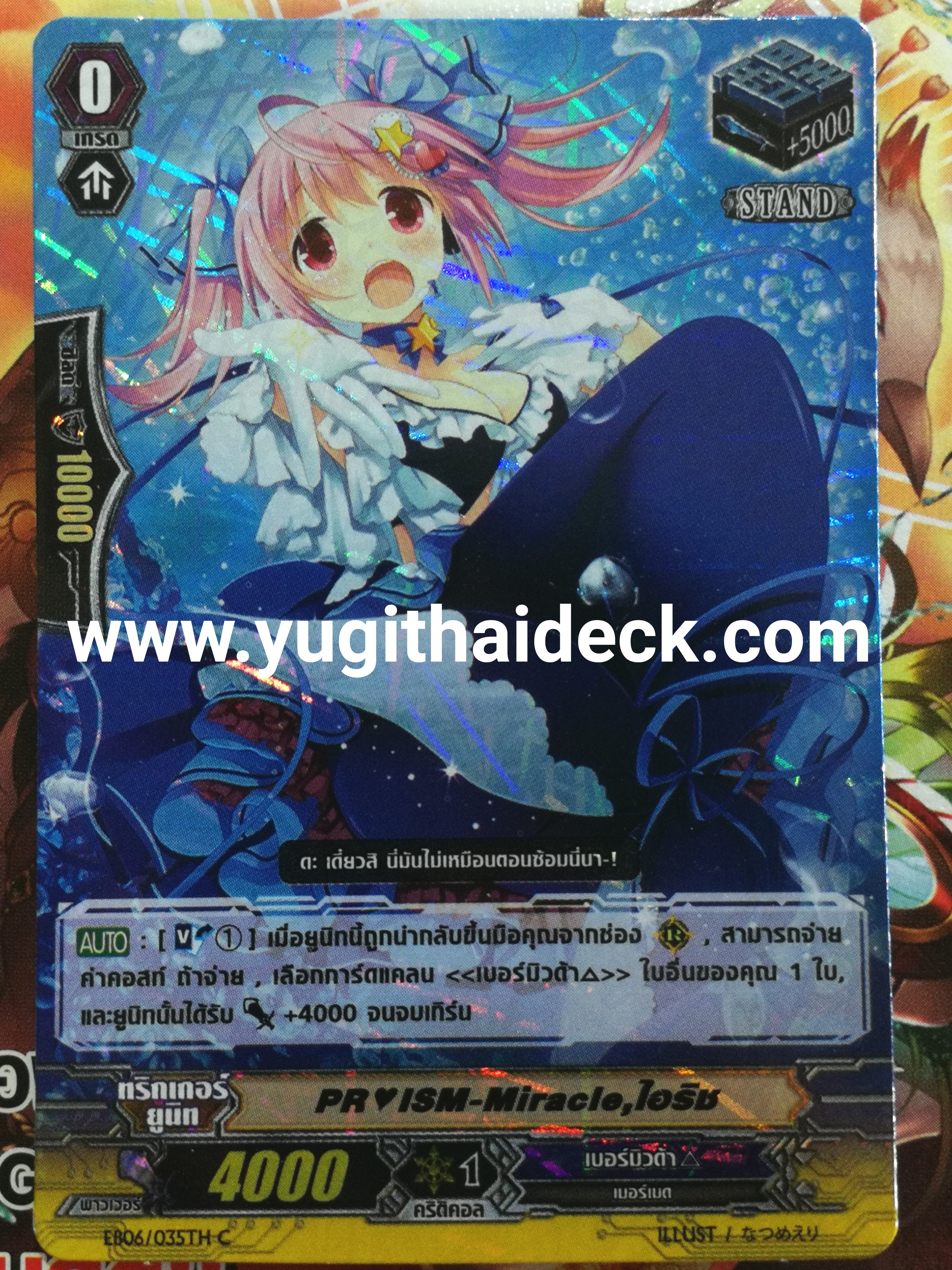 EB06/035TH PRISM -Miracle ไอริส