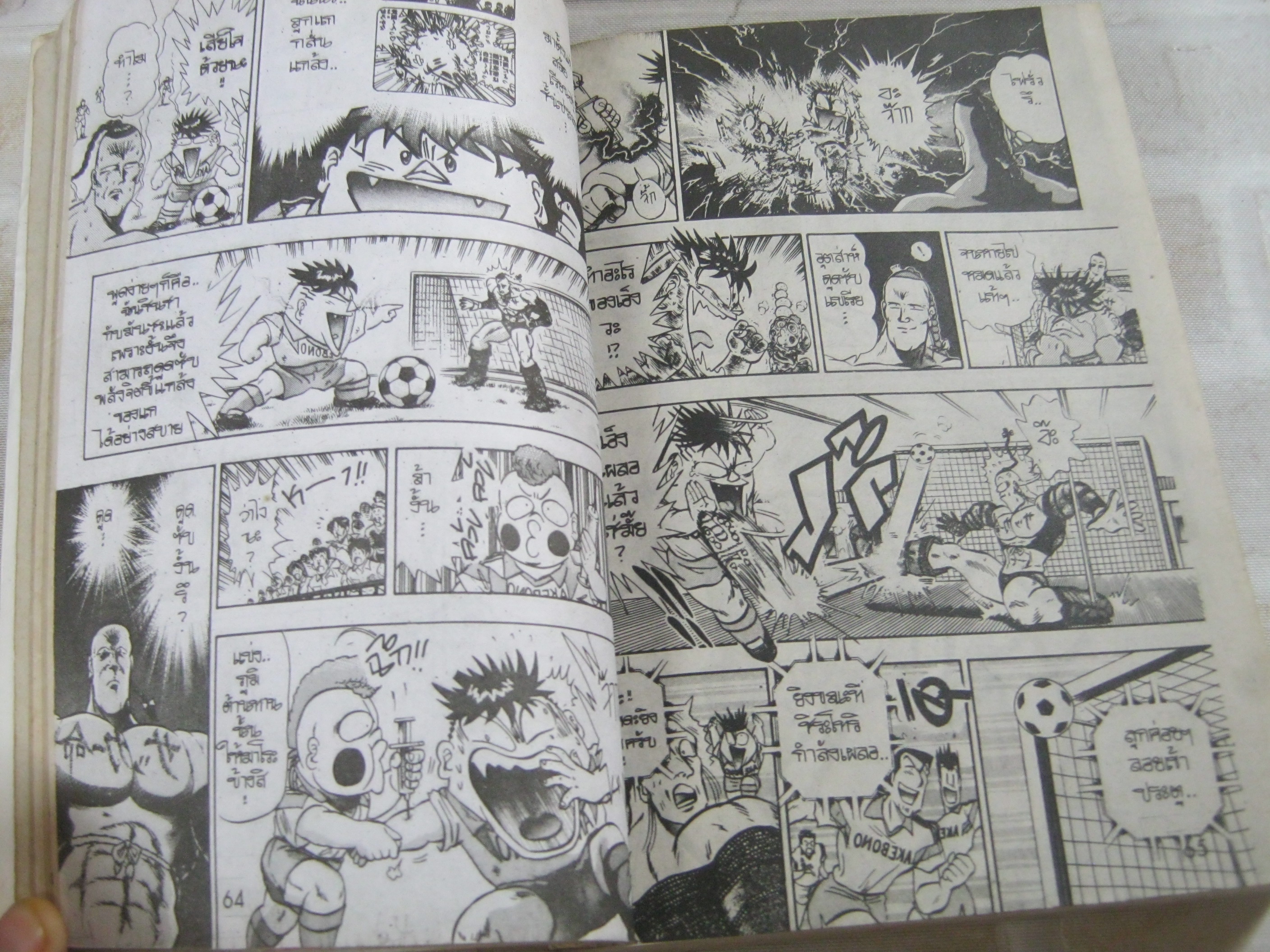 ไอ้จิ๋วตีนระเบิด เล่ม 2 ( 3 เล่มจบ )