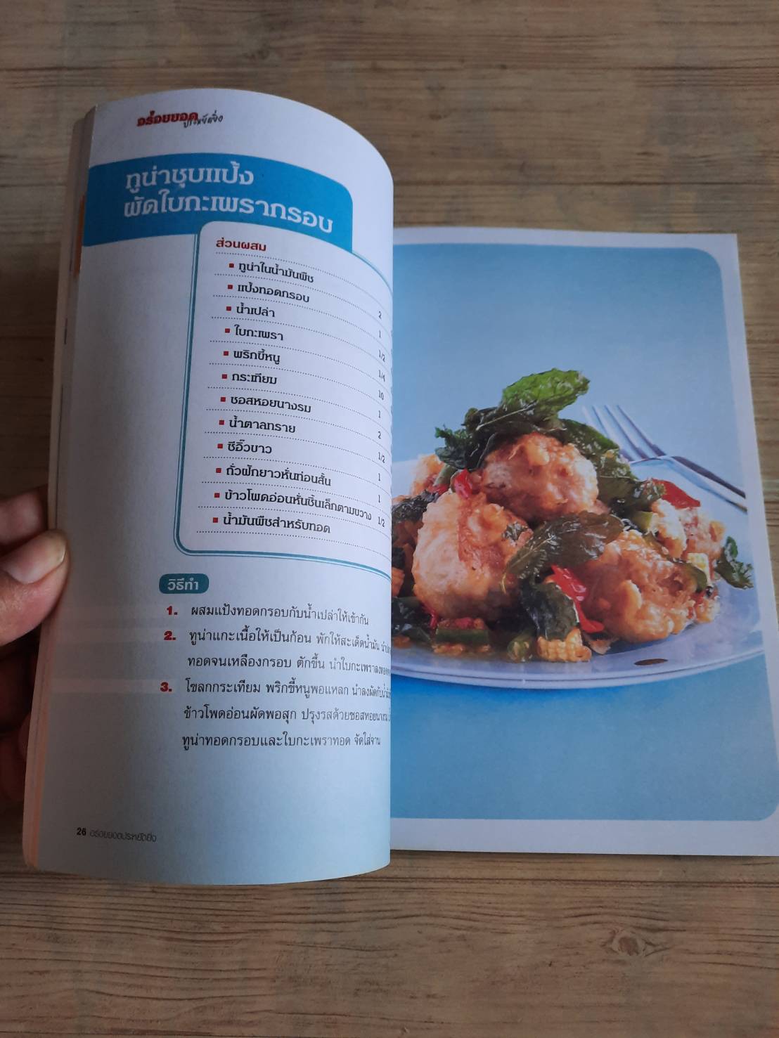 อร่อยยอด ประหยัดยิ่ง โดย กองบรรณาธิการสำนักพิมพ์แม่บ้าน