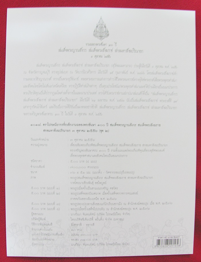 สินค้าหมดค่ะ อัลบั้มชีทแสตมป์สมเด็จพระสังฆราช สกลมหาสังฆปรินายก ชุด2 ค่ะ