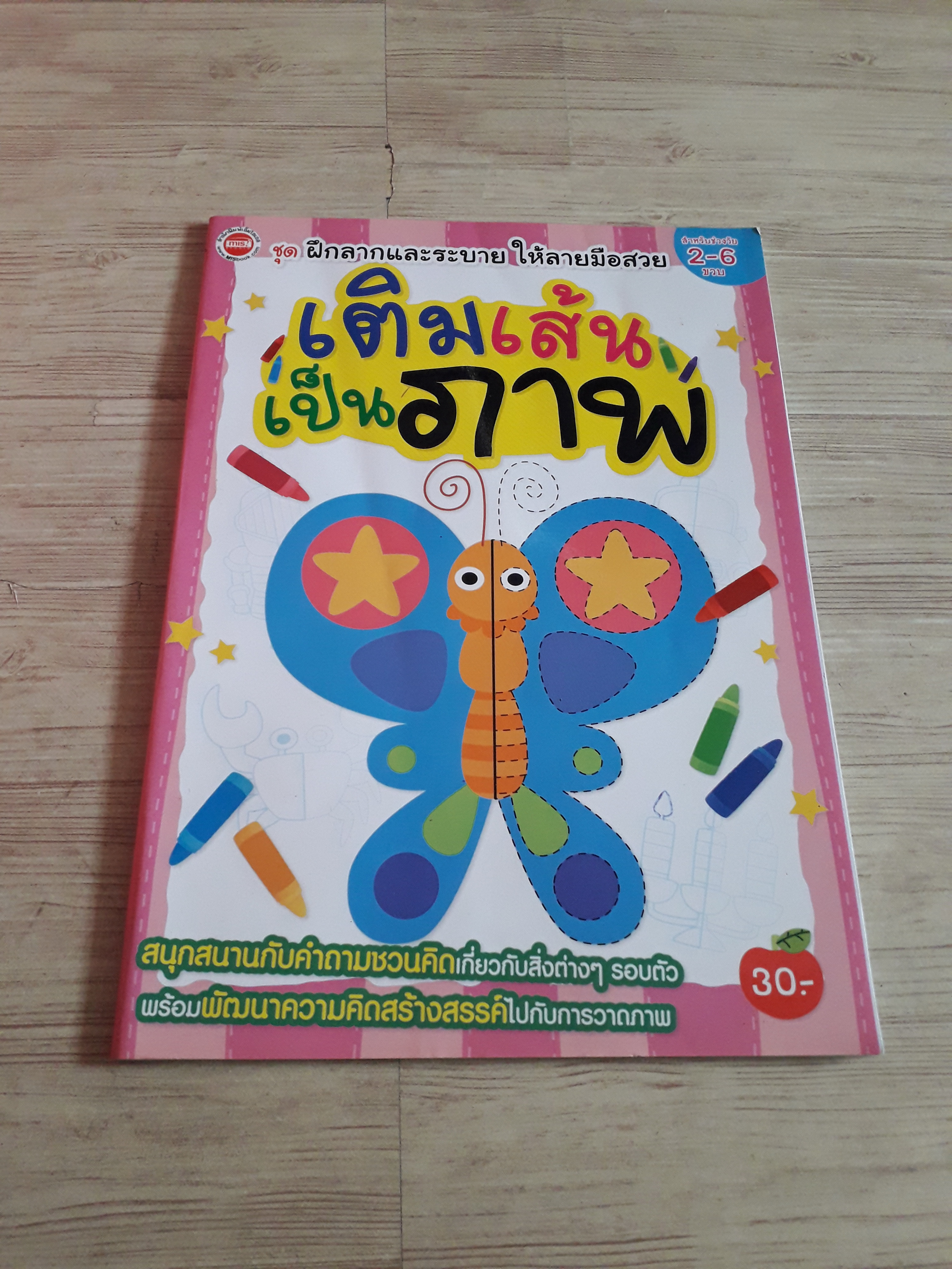 หนังสือชุดฝึกลากและระบายให้ลายมือสวย เติมเส้นเป็นภาพ