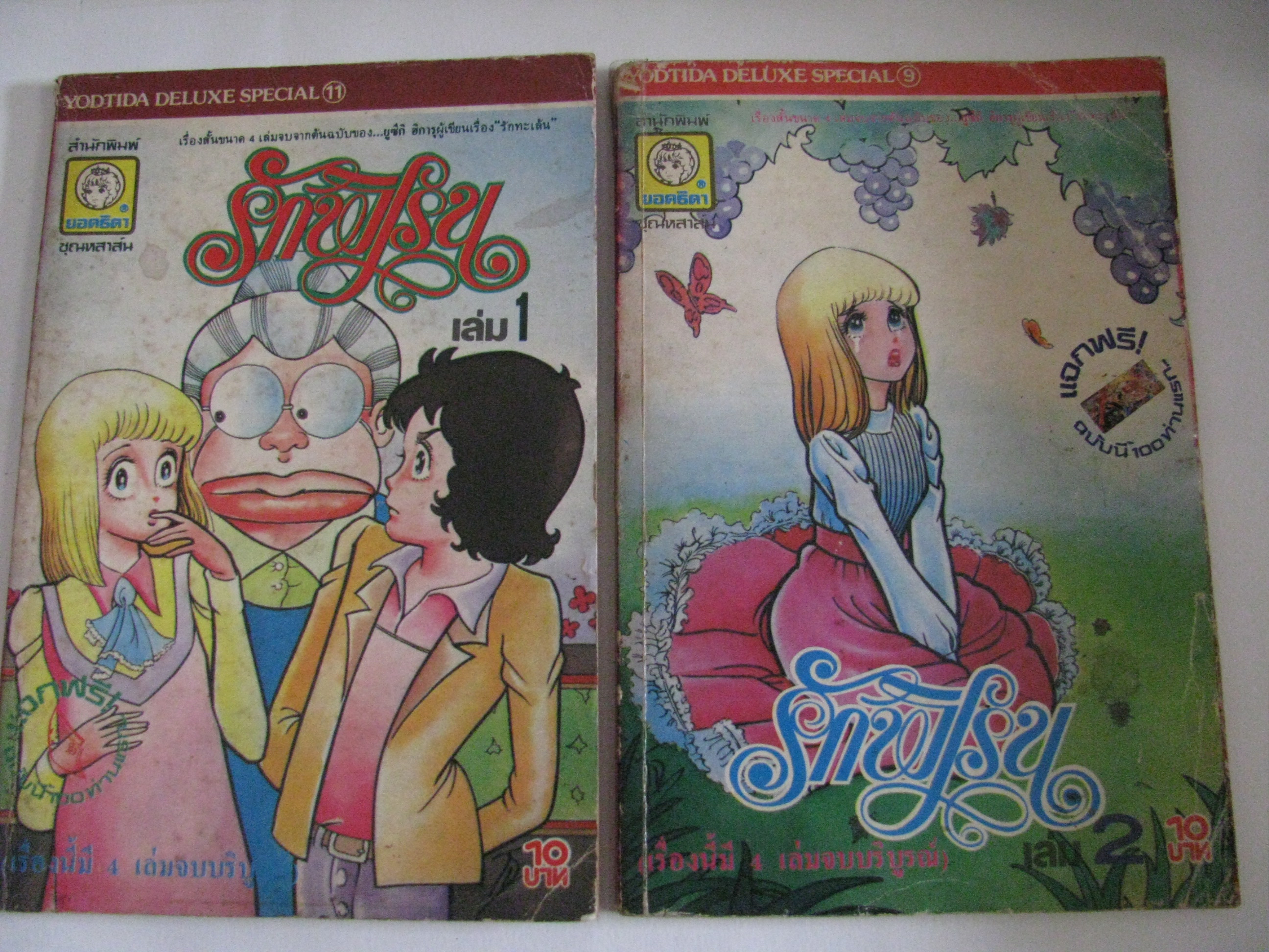 รักพิเรน ชุด เล่ม 1,2 ยูซึกิ ฮิการุ เขียน***สินค้าหมด***