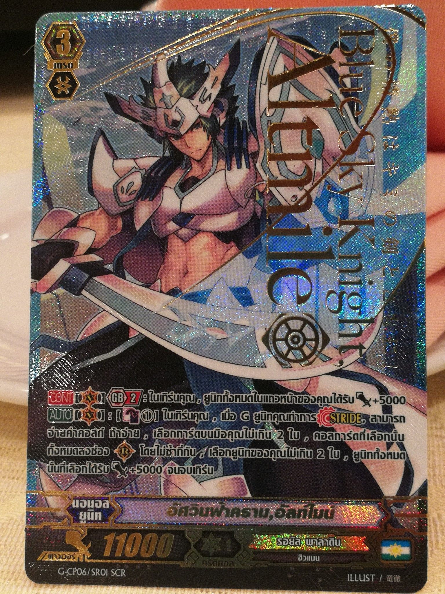 G-BT06/SCR01 Blue Sky Knight, Altmile