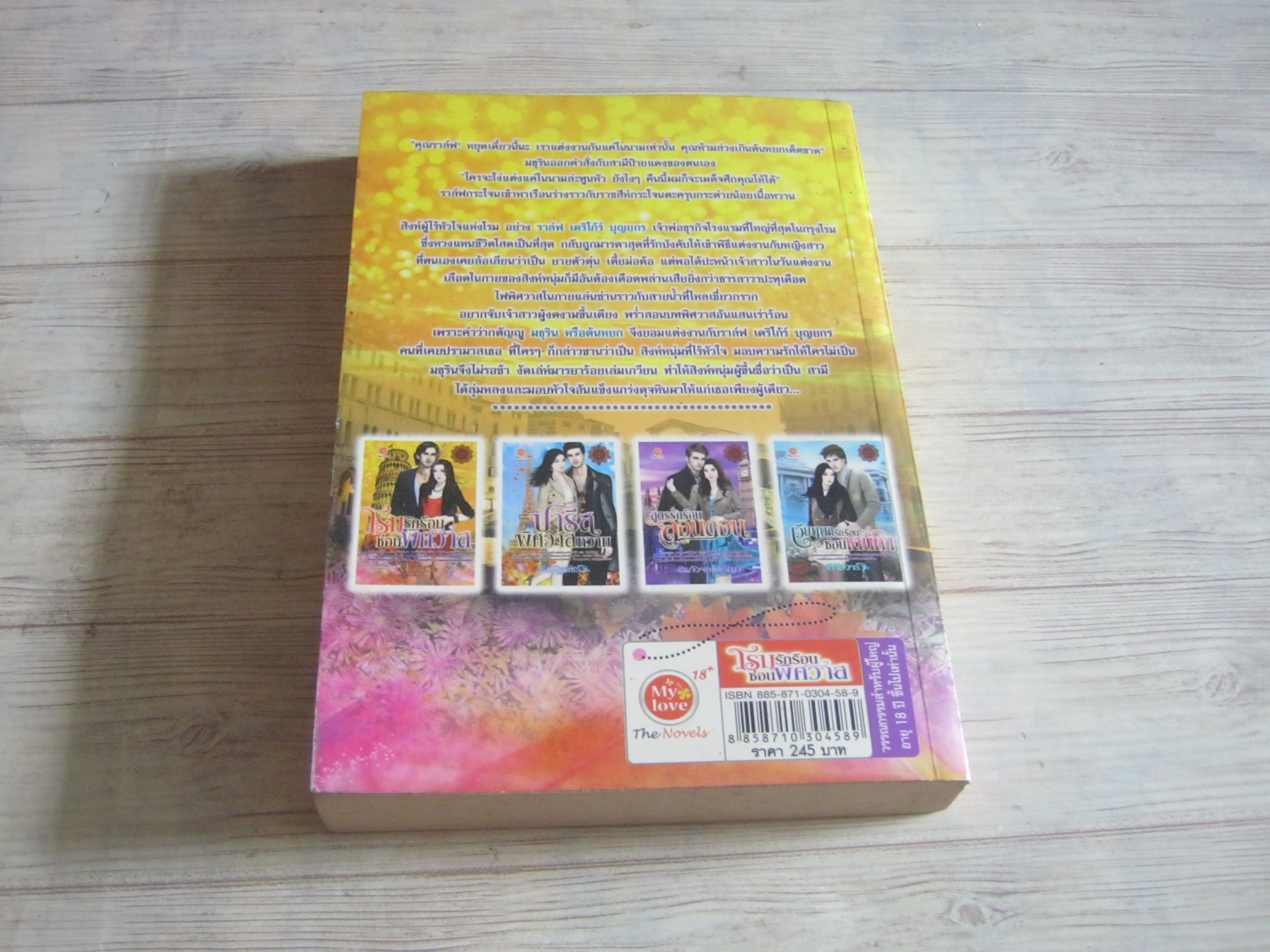 โรมรักร้อนซ่อนพิศวาส ไอริส เขียน