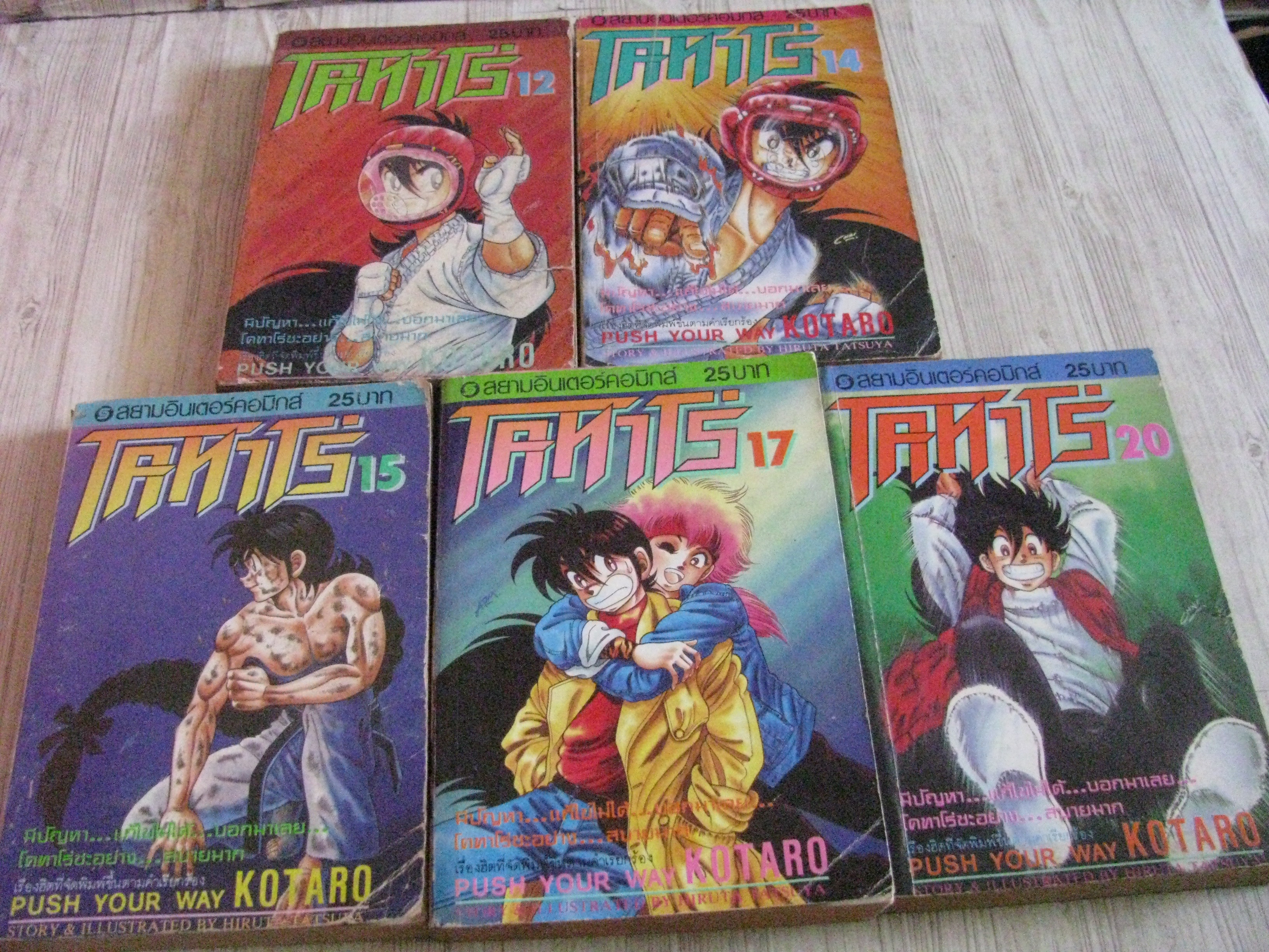 โคทาโร่ ชุด เล่ม 12,14,15,17,20