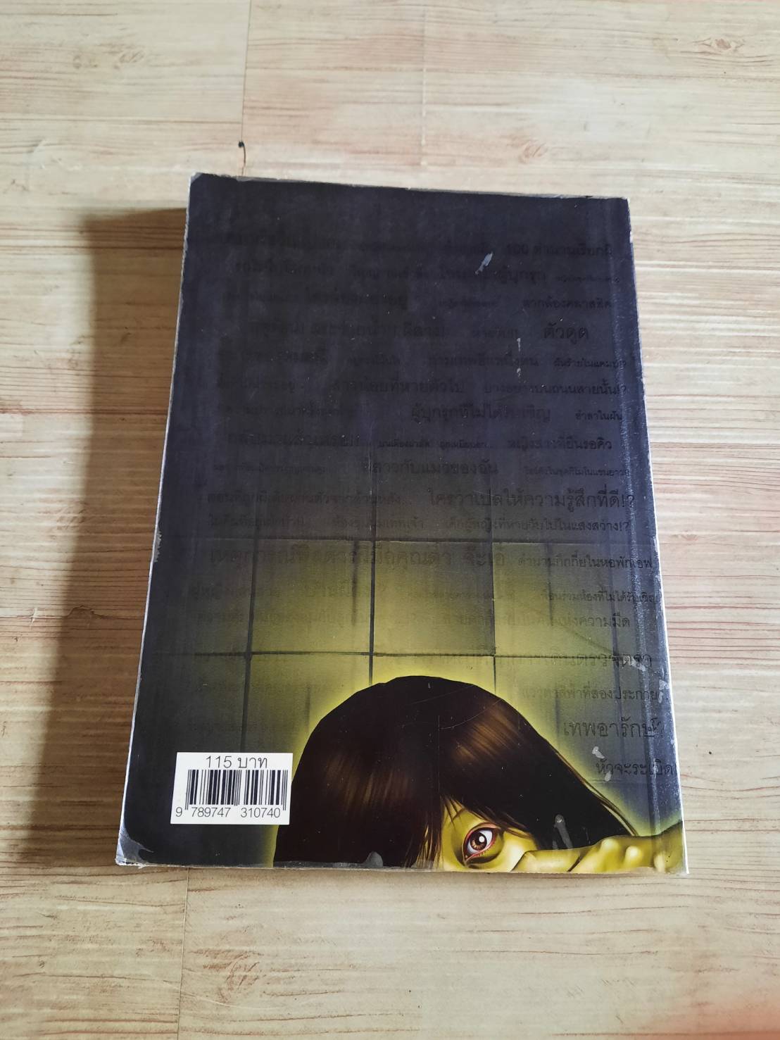 จ๊ะเอ๋ผีญี่ปุ่น 2 ภูตจิ๋ว แปล