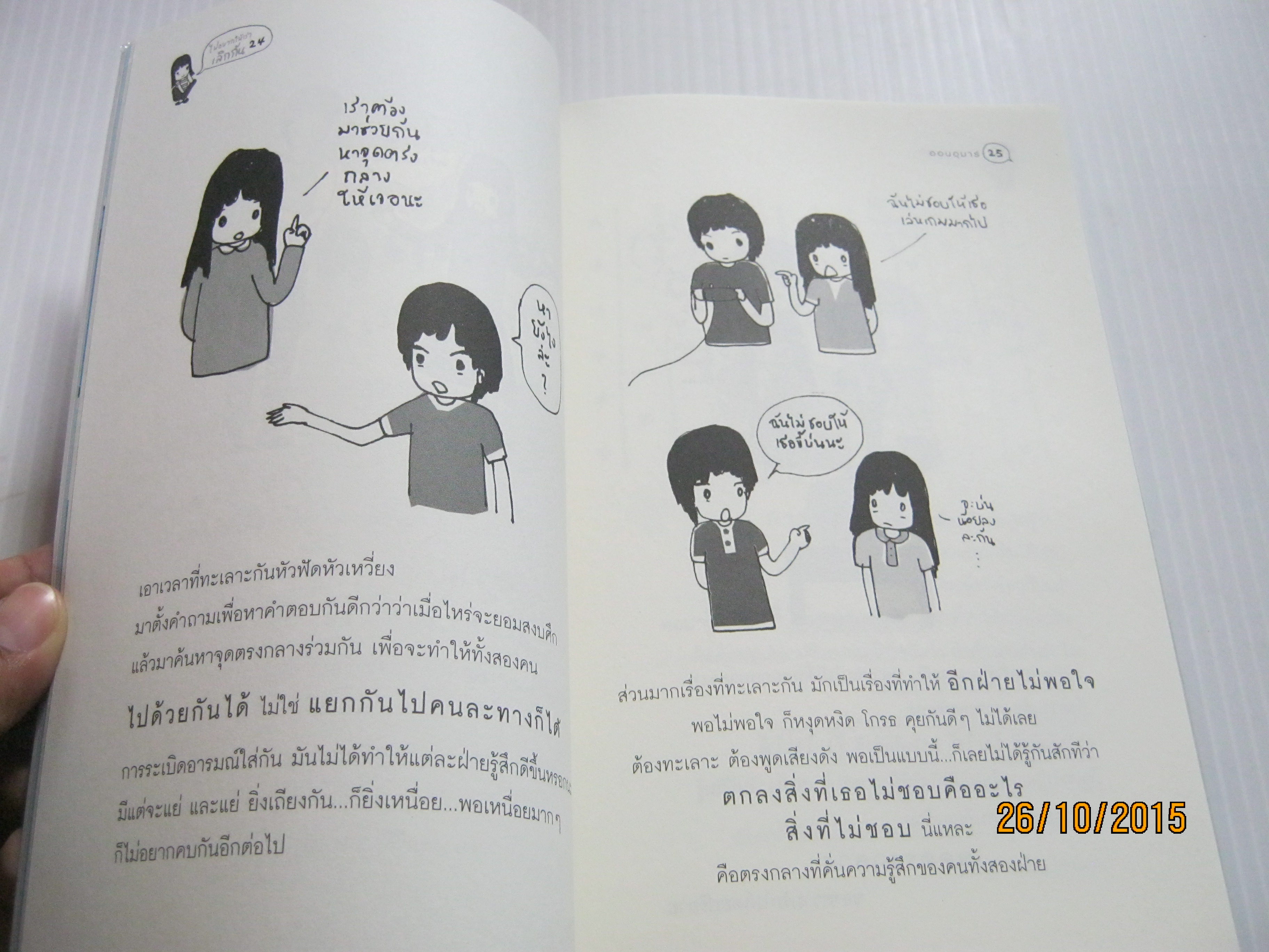 ไม่อยากให้เราเลิกกัน พิมพ์ครั้งที่ 3 ออนอุมาร์ เขียน