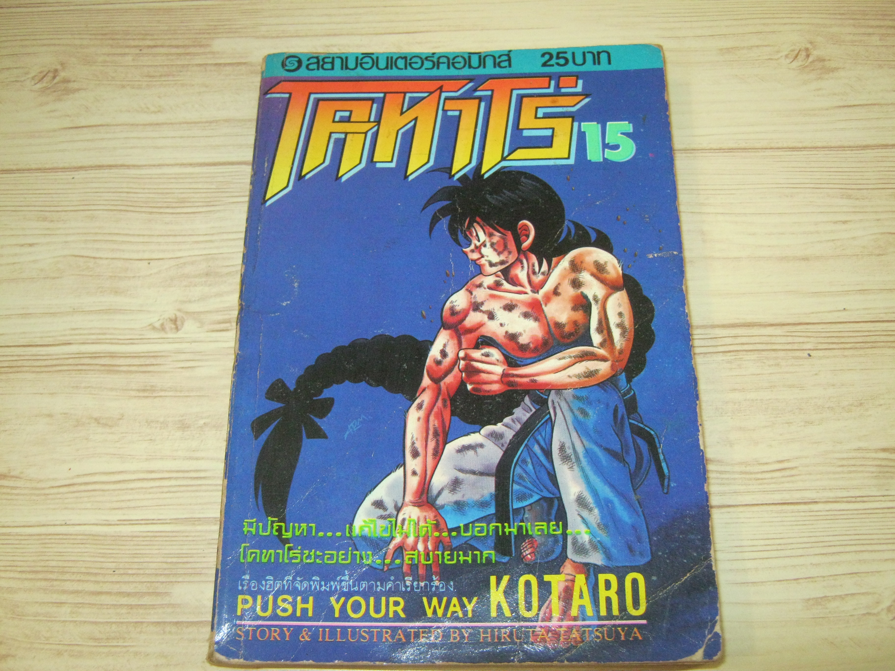 โคทาโร้ เล่ม 15