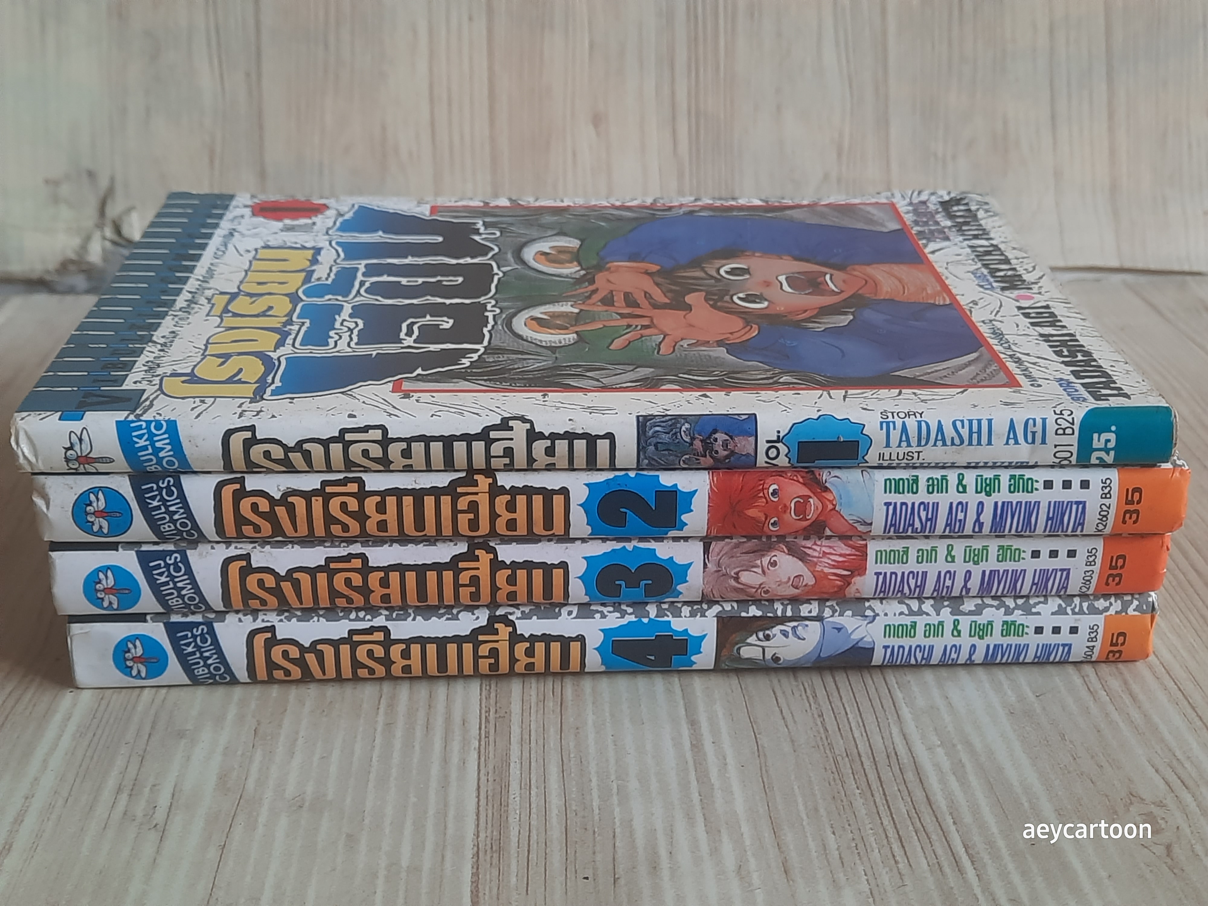 โรงเรียนแฮี้ยน ชุด เล่ม 1-4 (5 เล่มจบ) สภาพสะสม