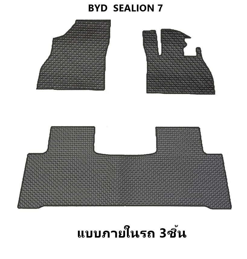 ยางปูพื้นรถยนต์ BYD SEALION 7 พรมกระดุมเล็ก บีวายดี ซีไลอ้อน 7 สีดำ เข้ารูป ในรถ รวมท้าย เต็มคัน