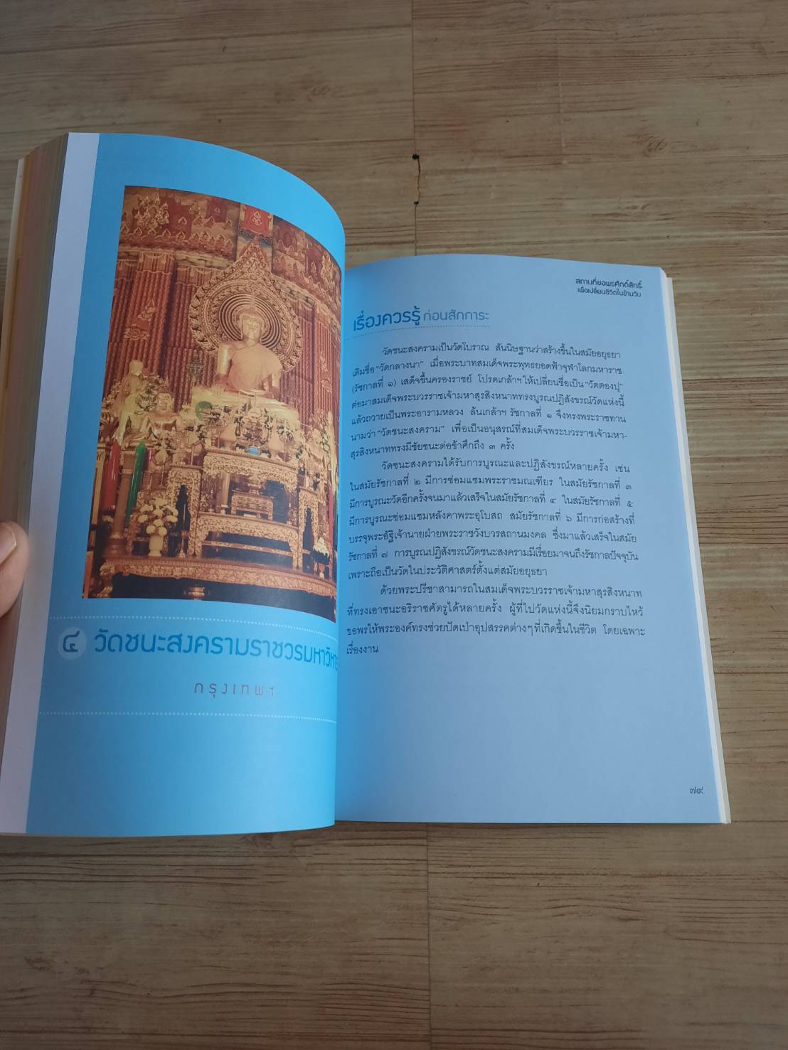 สถานที่ขอพรศักดิ์สิทธิ์เพื่อเปลี่ยนชีวิตในข้ามวัน ศีลและธรรม เขียน