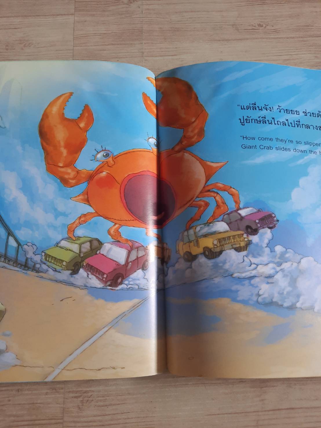 ปูยักษ์อยากสวย ชัยพร พานิชรุทติวงศ์ เขียน