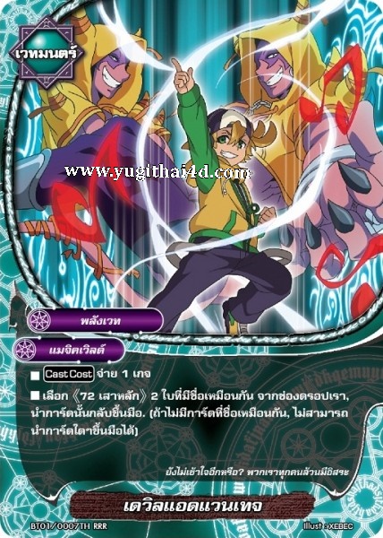 การ์ดบัดดี้ไฟท์ลิขสิทธิ์แท้ Flash Deck Buddy Fight เมจิคเวิลด์ เด็คจอมมารแห่งโลกเวทมนต์ (BFT-KD08)