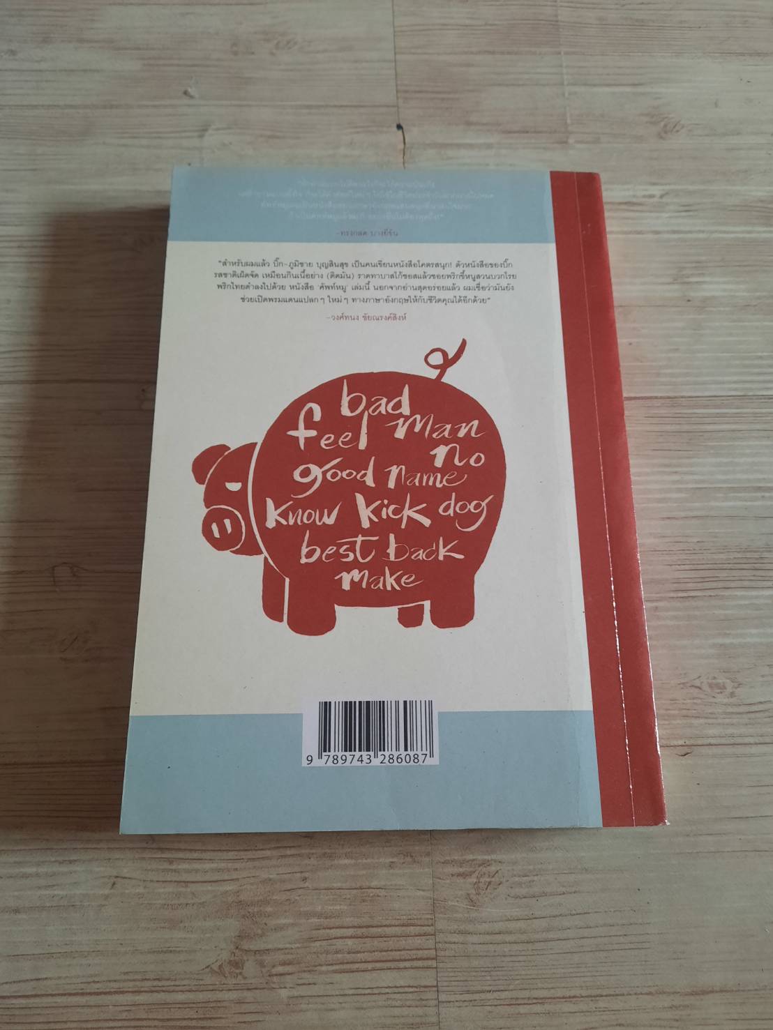 ศัพท์หมู พิมพ์ครั้งที่ 4 ภูมิชาย บุญสินสุข เขียน