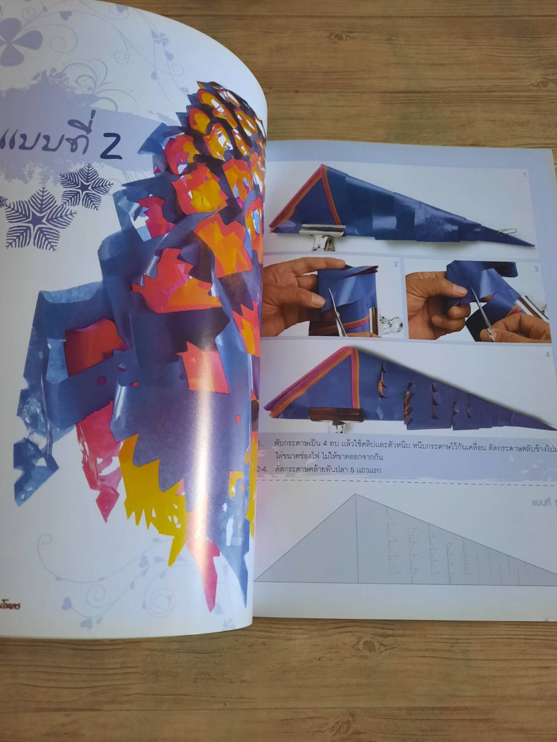 ศิลปะการตัดกระดาษพวงมโหตร โดย อาจารย์เศรฐมันตร์ กาญจนกุล***;สินค้าหมด***