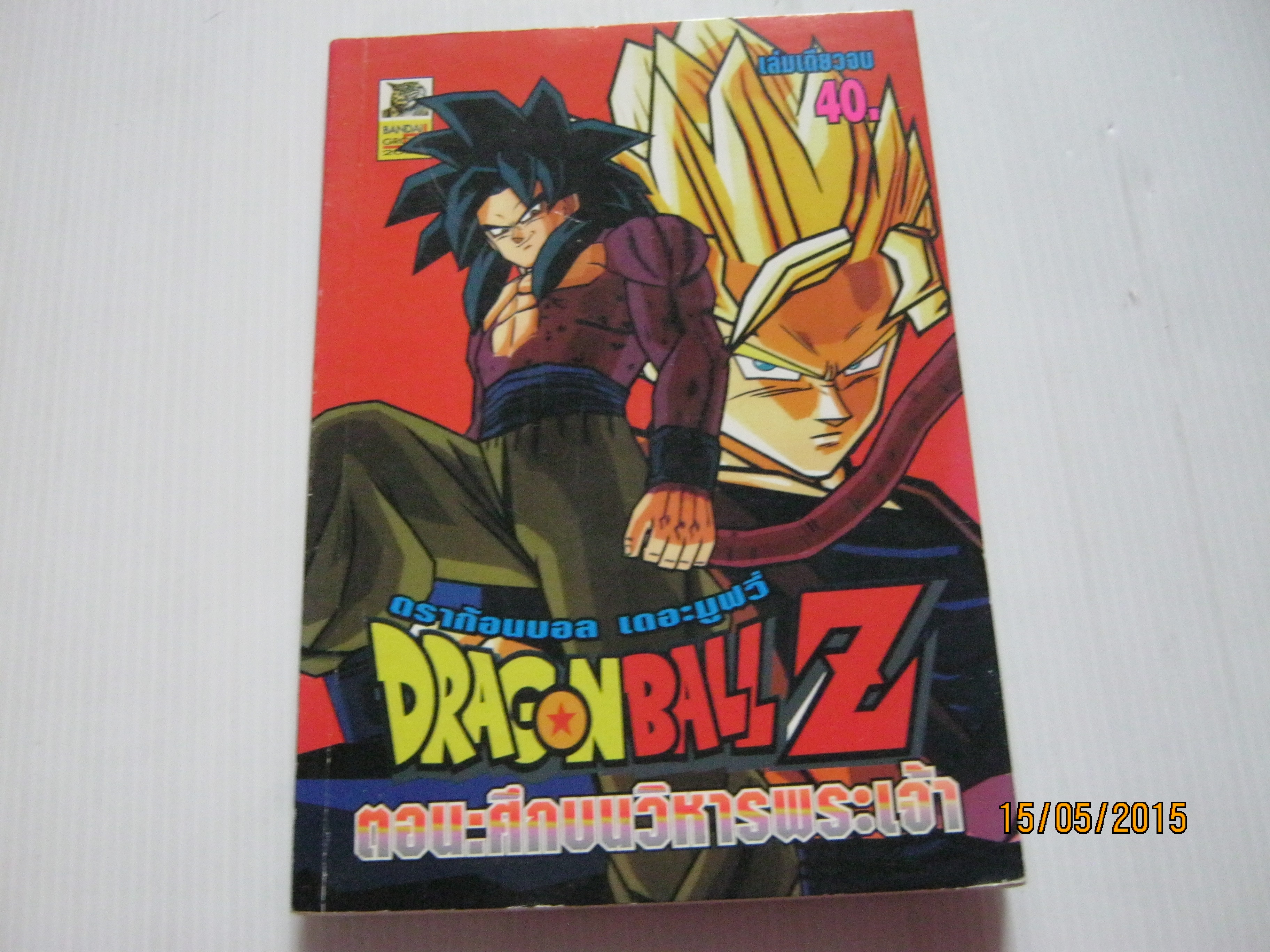 DRAGONBALL Z เดอะมูฟวี่ ตอน ศึกบนวิหารพระเจ้า เล่มเดียวจบ***สินค้าหมด***