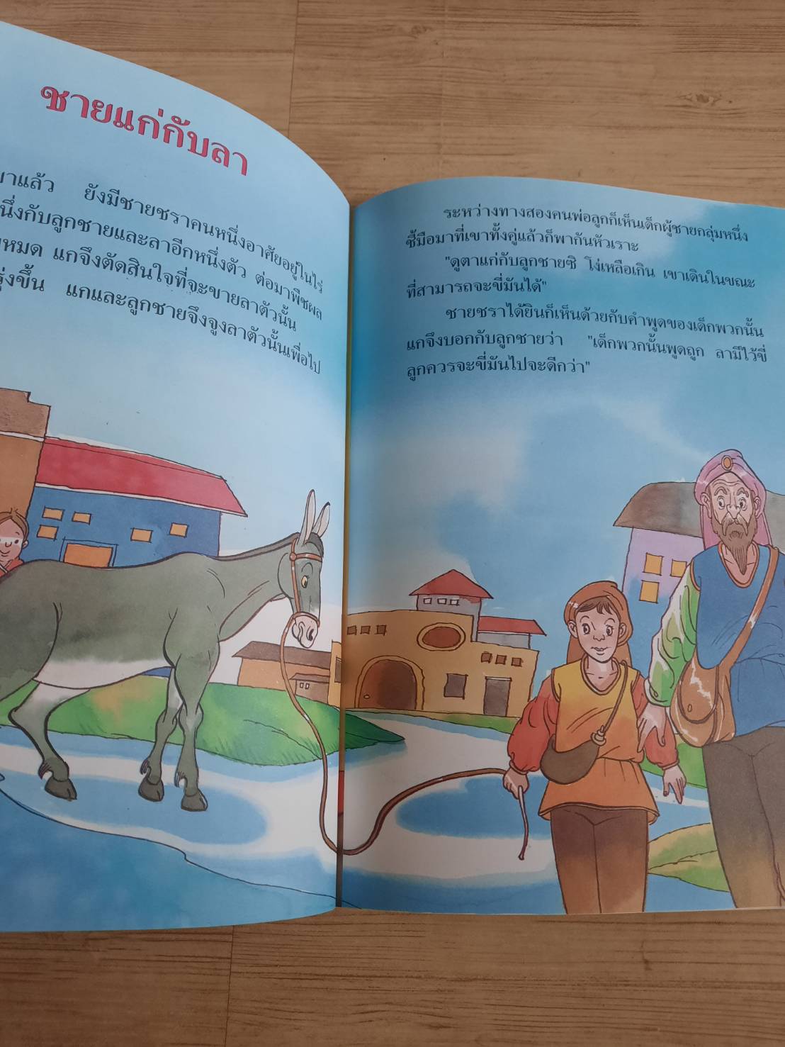 รวมเรื่องเอก นิทานอีสป เล่ม 4 ชุลีพร สุสุวรรณ สมบัติ คิ้วฮก ภาพ