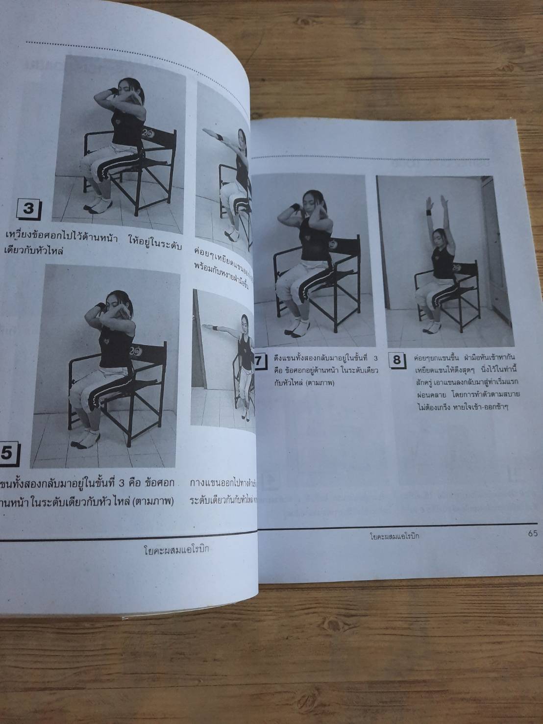 ดูแลร่างกายด้วย...โยคะผสมแอโรบิก อ.สะอาด ศรีนครไชย เรียบเรียง