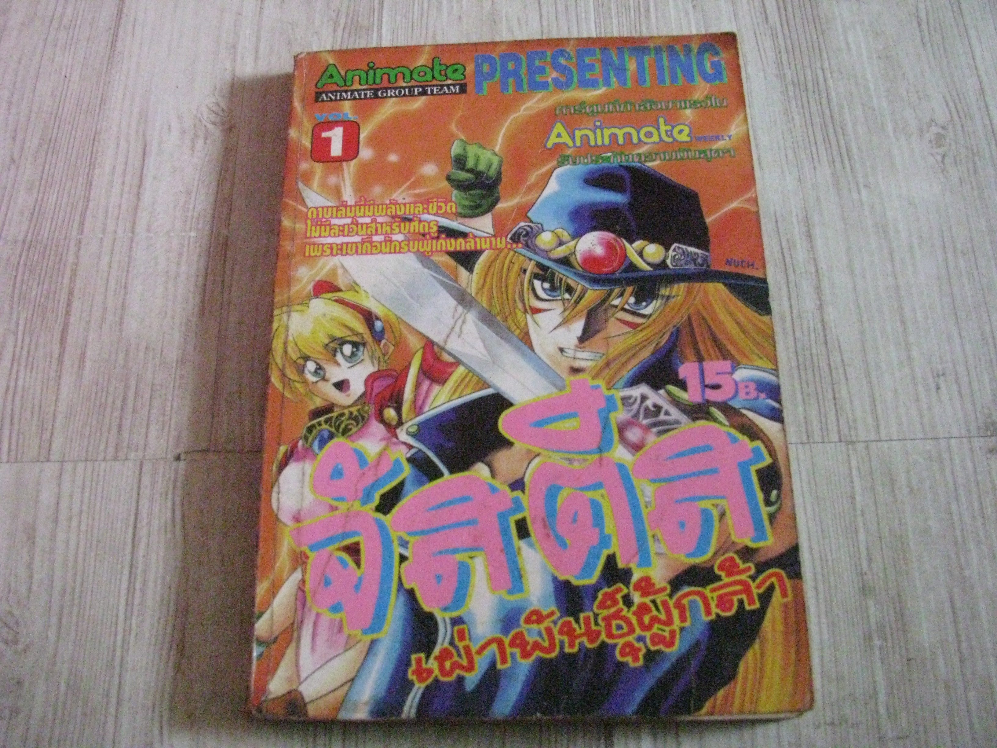 จ้สตีสเผ่าพันธุ์ผู้กล้า เล่ม 1