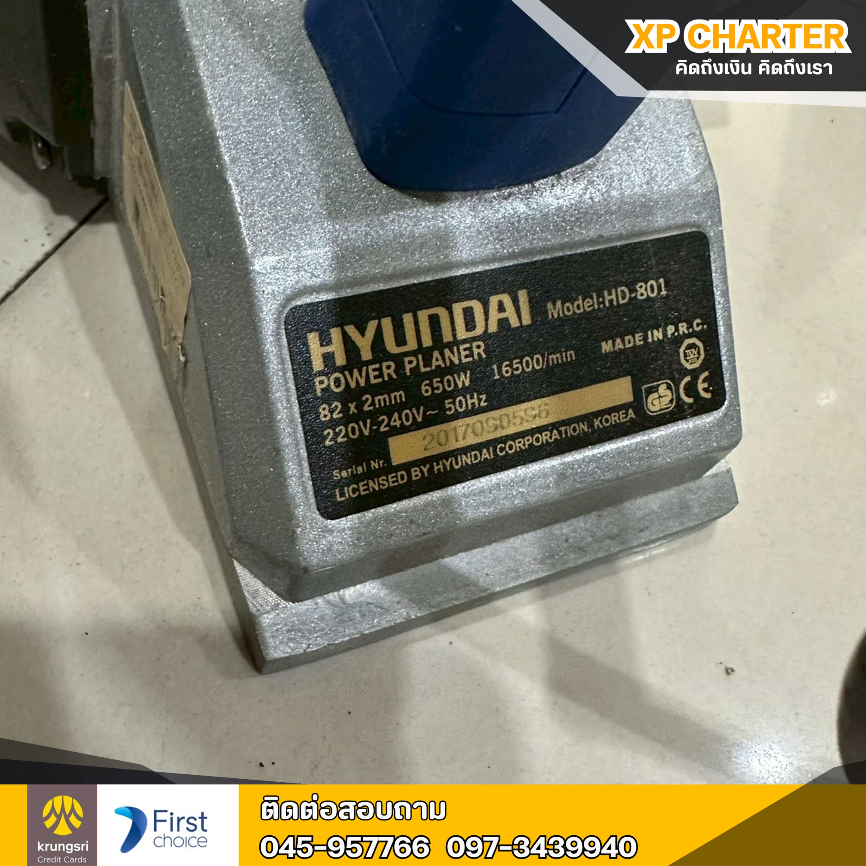 (รหัสสินค้า ร16880) HYUNDAI กบไสไม้ไฟฟ้า 3 นิ้ว รุ่น HD-801 **ขายตามสภาพ ไม่มีประกันร้าน **
