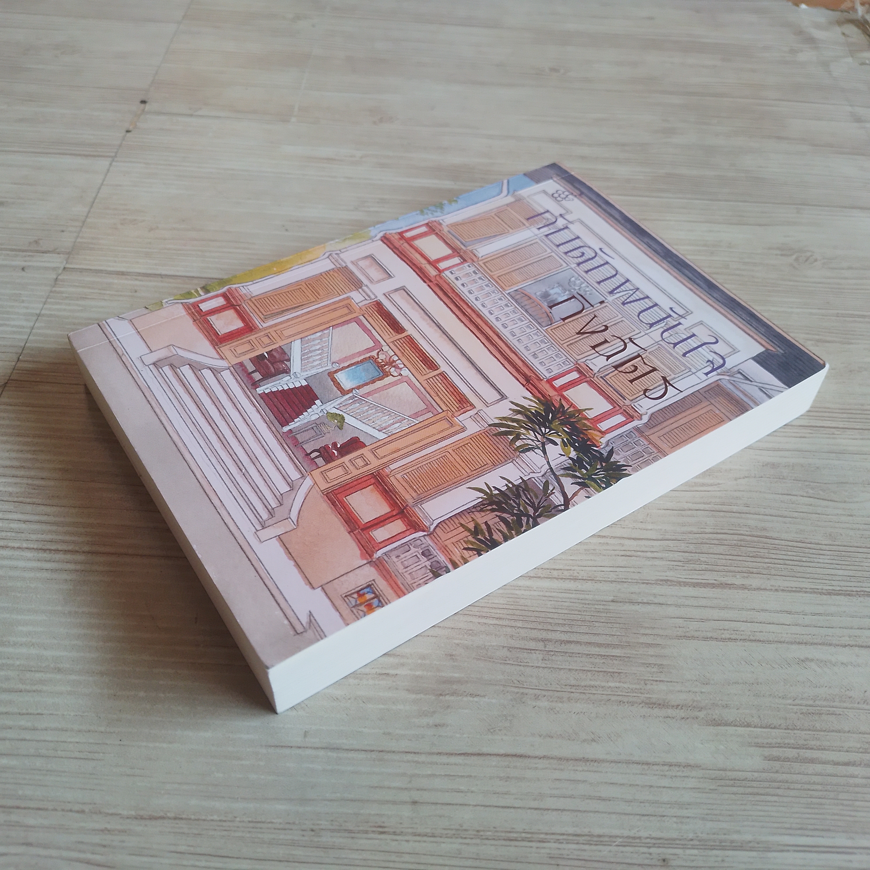 กับดักพนันใจ กิ่งฉัตร เขียน