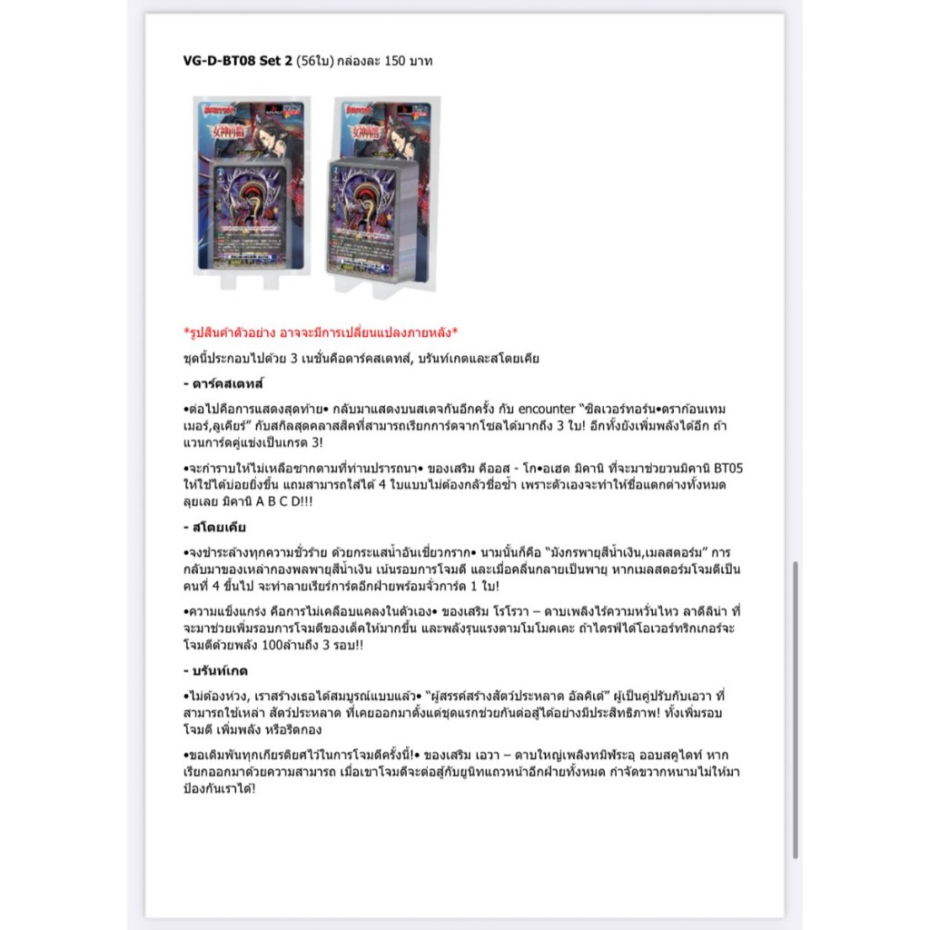 Pre-Order เริ่มส่ง 28 ม.ค 2569 แวนการ์ด โอเวอร์เดส D Booster 08 VGT-D-BT08-1 , VGT-D-BT08-2 ยกกล่อง/แยกเนชั่น
