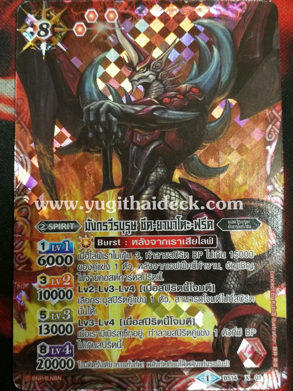 BS14-X01 มังกรวีรบุรุษ ซีด-ยามาโตะ-ฟรีด