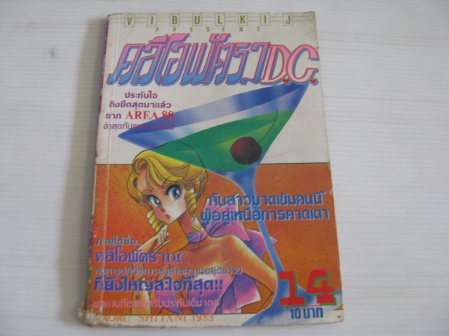 คลีโอพัตรา D.C เล่ม 14 ***สินค้าหมด***