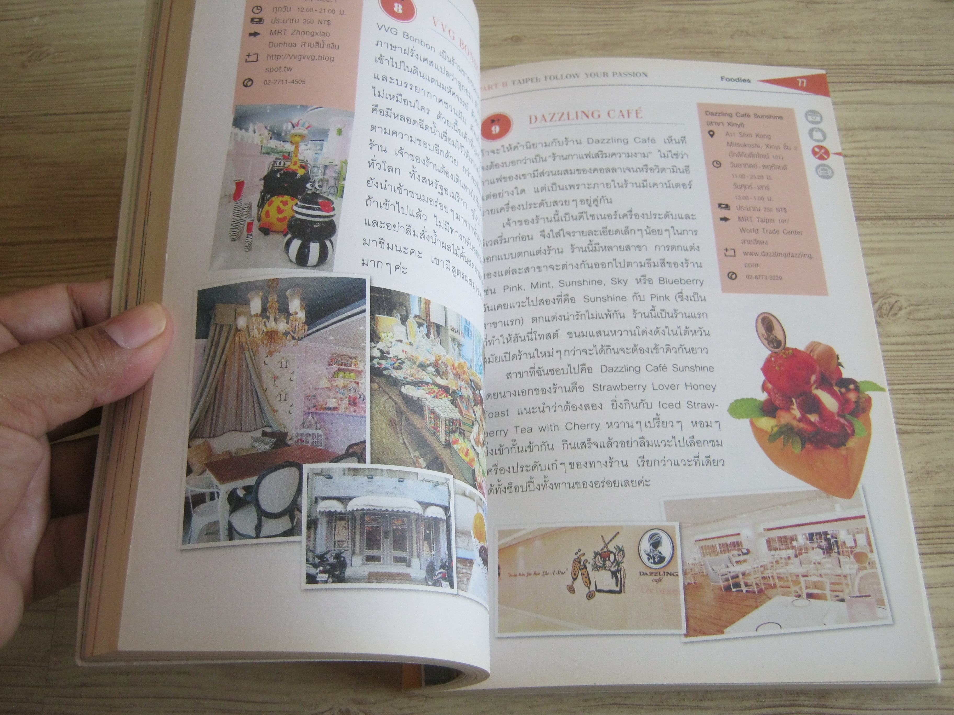 เซียนไต้หวัน สารินี เจิน เรื่องและภาพ