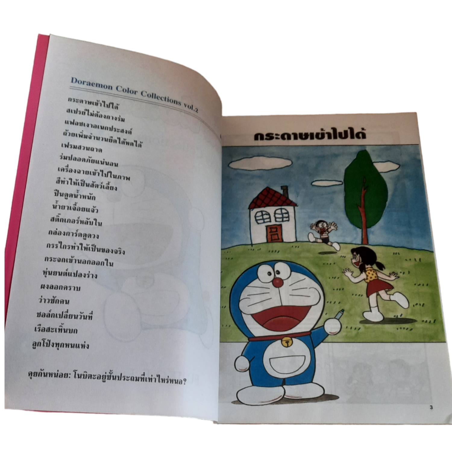 โดราเอมอน COLOR COLLECTIONS ชุด เล่ม 1,2,3,5,6 (ขาดเล่ม 4) สภาพสะสม ***สินค้าหมด***