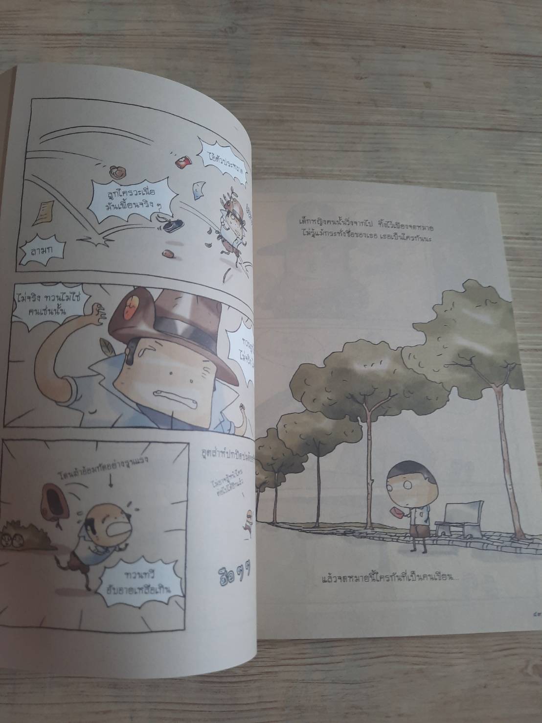 การ์ตูนชุดแผนที่ความดี อุดมสุข เล่มที่ 3 ตอน วันวาน หวานปานจะกลืน อิทธิวัฐก์ สุริยมาตย์ เขียน