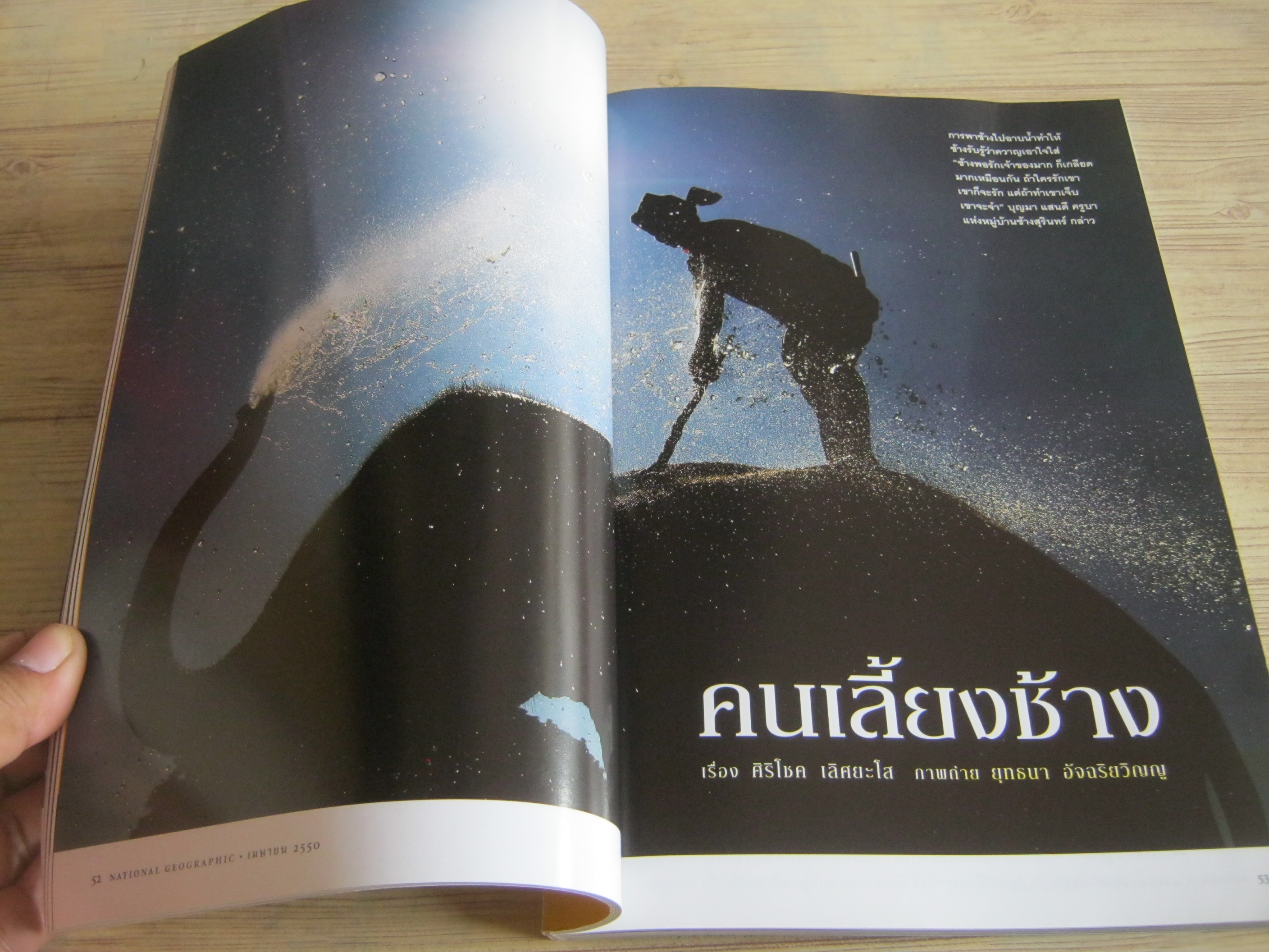 NATIONAL GEOGRAPHIC ฉบับภาษาไทย เมษายน 2550 บทเรียนนักล่า