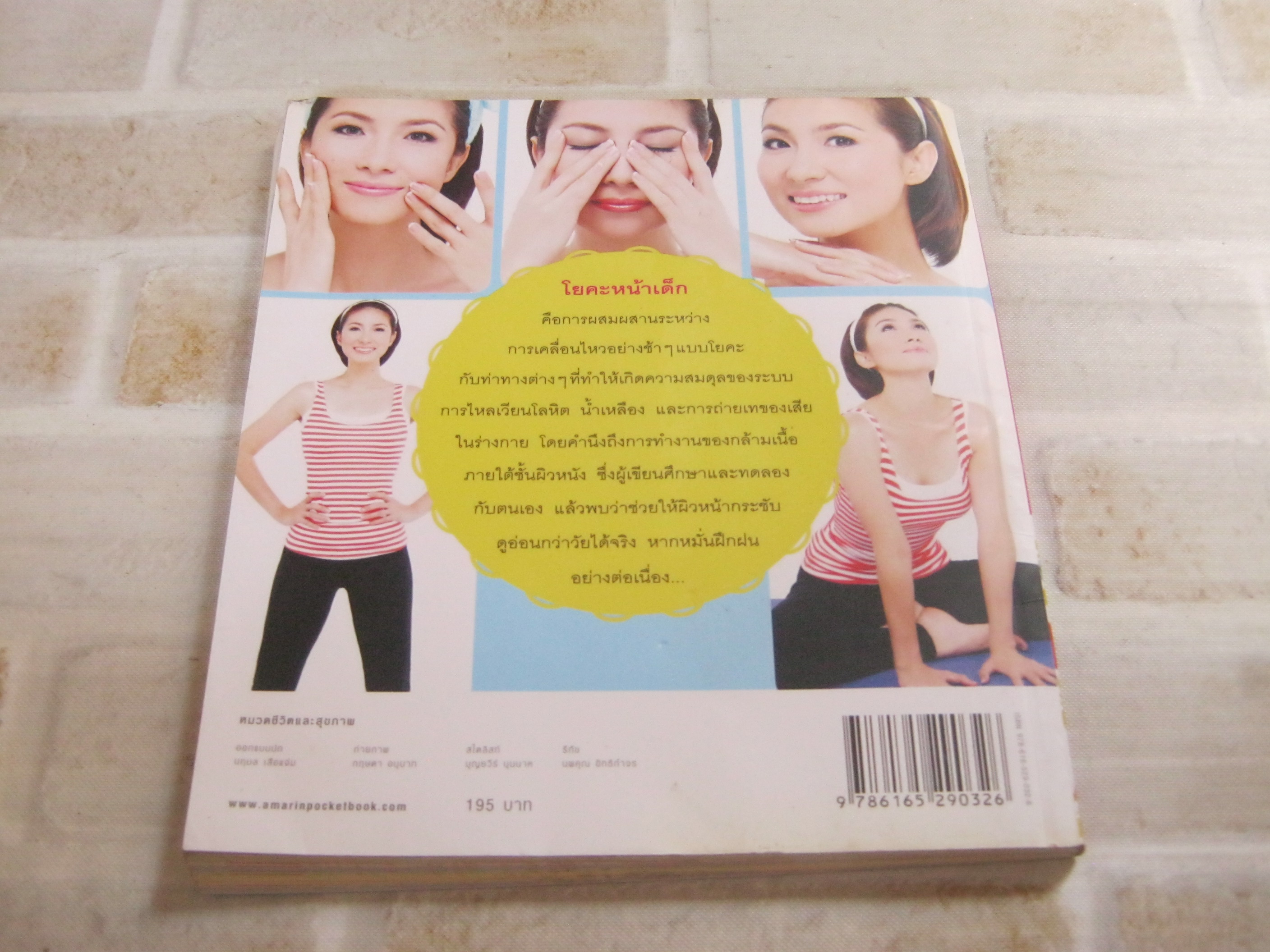 โยคะหน้าเด็ก โดย เล็ก ฉัตริยา