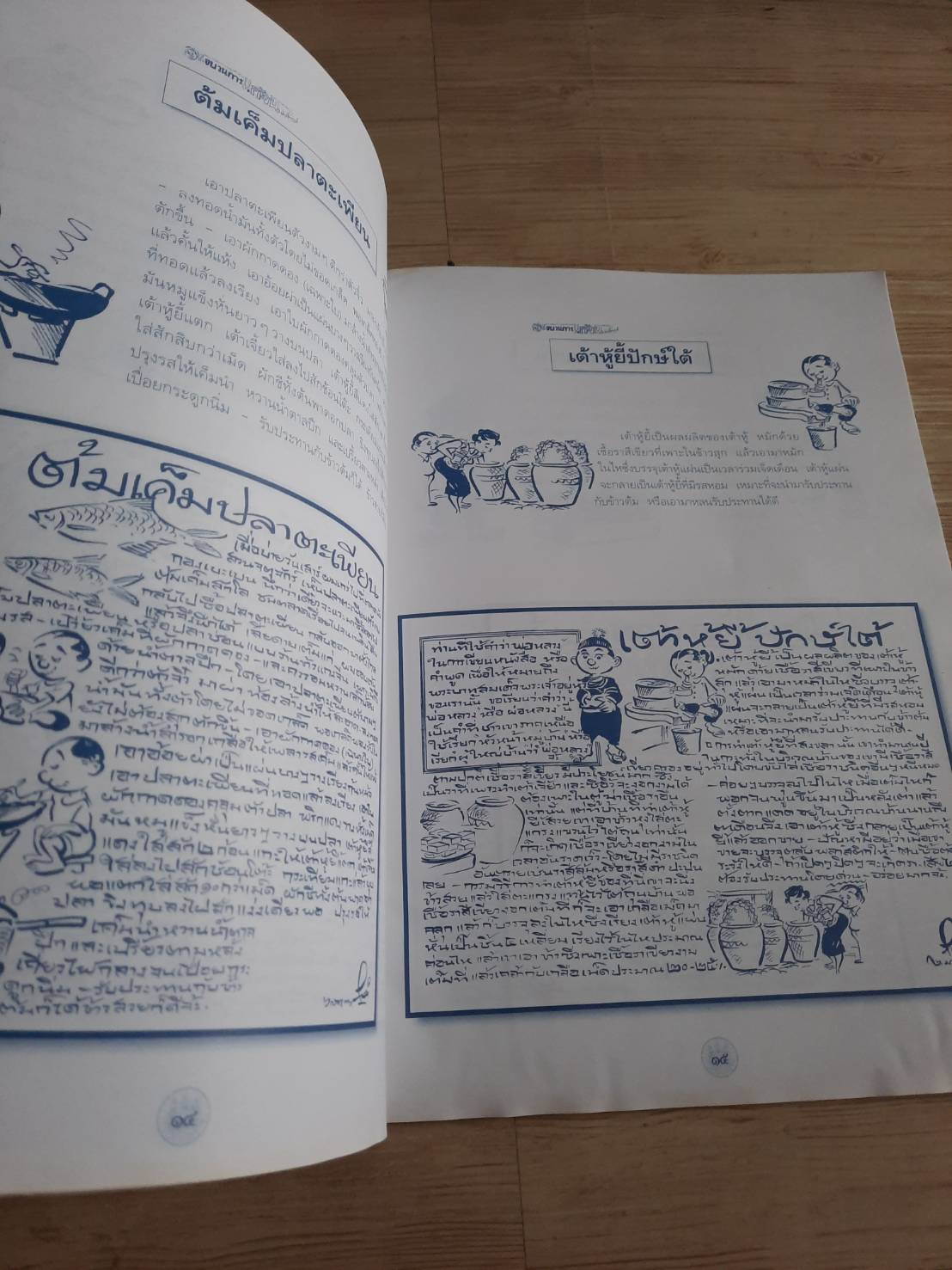 ขบวนการแก้จน โดย ประยูร จรรยาวงศ์ (มีตำหนิเป็นรอยคราบน้ำ)