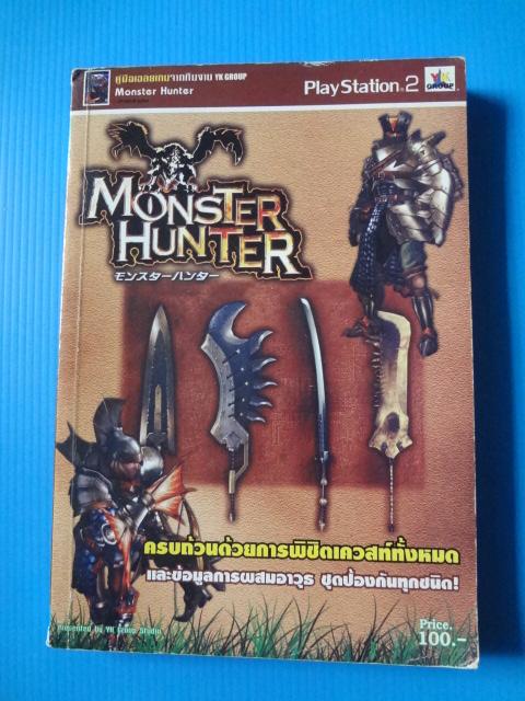 Monster Hunter