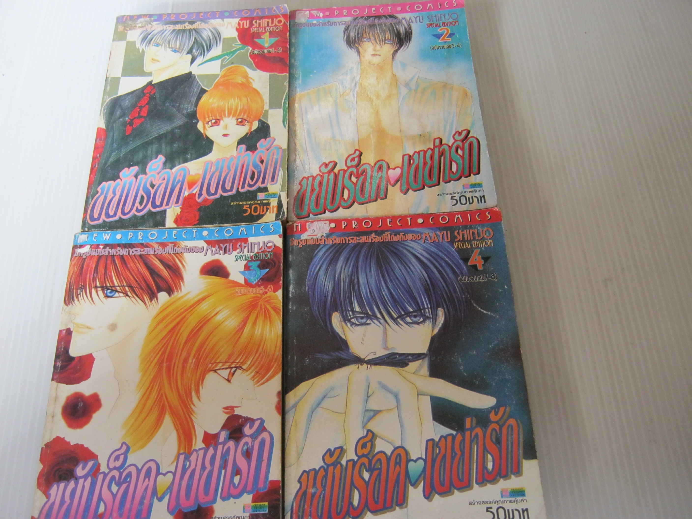 ขยับร็อค เขย่ารัก ชุด เล่ม 1-4 ชินโจ มายู เขียน***สินค้าหมด***